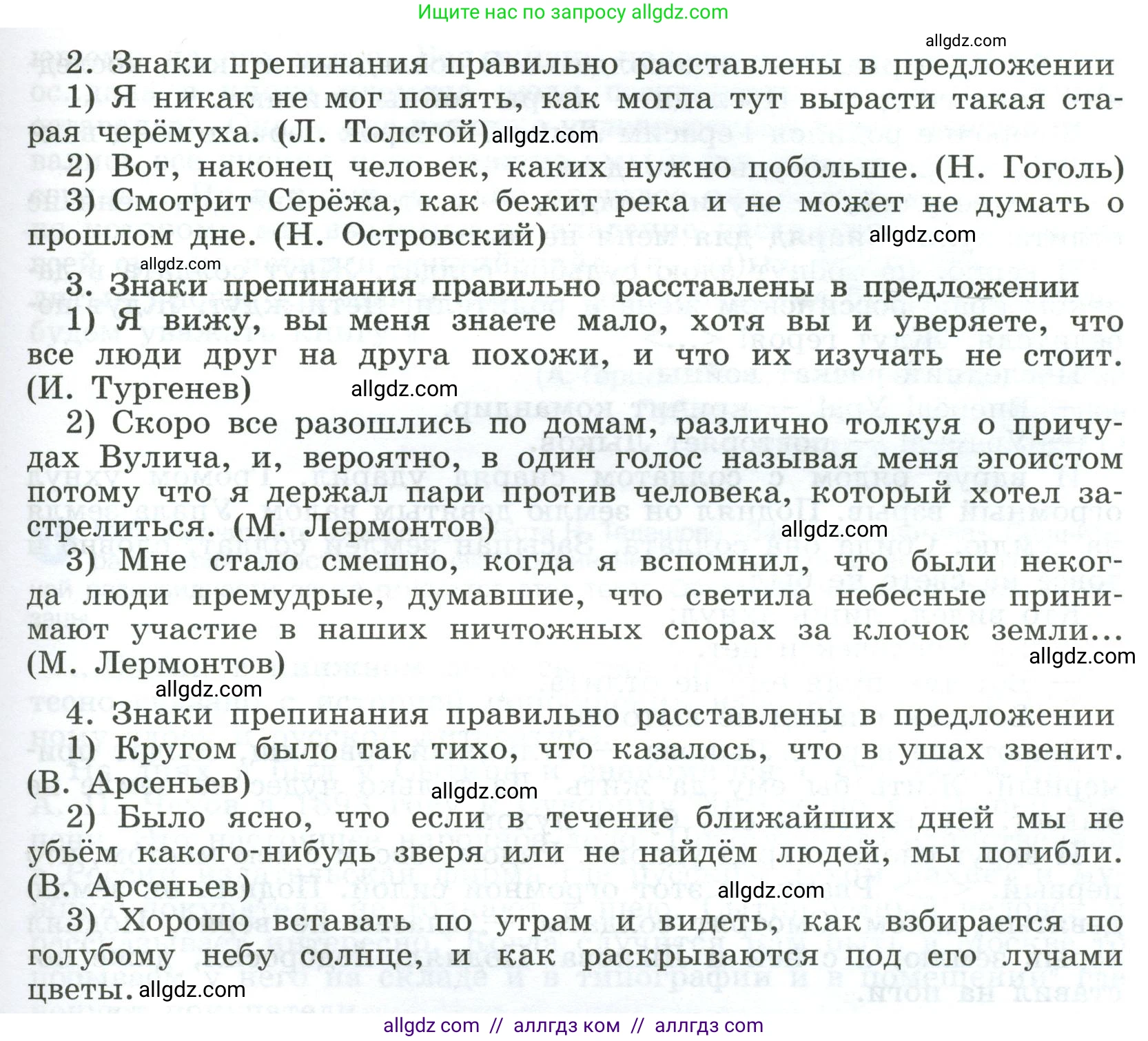 Русский язык, 9 класс Учебник, авторы: Бархударов Степан Григорьевич, Крючков Сергей Ефимович, Максимов Леонард Юрьевич, Чешко Лев Антонович, Николина Наталия Анатольевна, Мишина Клара Ивановна, Текучева Ирина Викторовна, Курцева Зоя Ивановна, Комиссарова Людмила Юрьевна, издательство Просвещение, Москва, 2023, салатового цвета, страница 266, номер 522, Условие 2023 (продолжение 2)