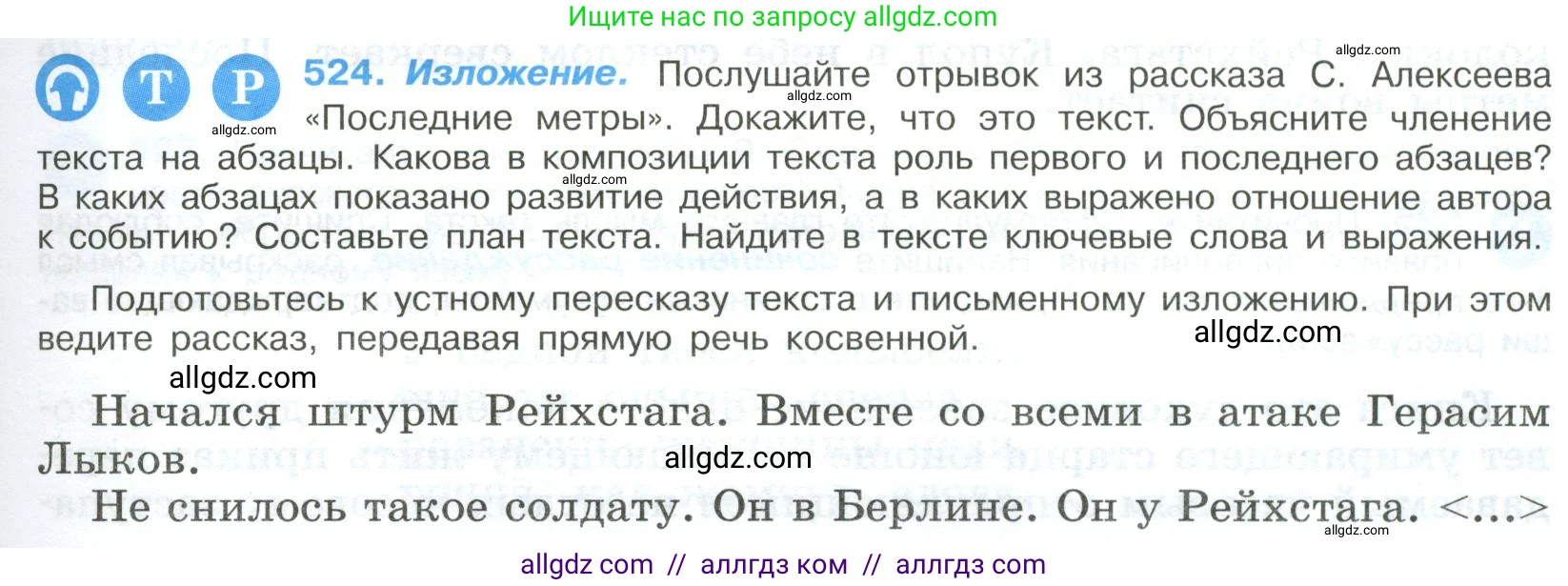 Русский язык, 9 класс Учебник, авторы: Бархударов Степан Григорьевич, Крючков Сергей Ефимович, Максимов Леонард Юрьевич, Чешко Лев Антонович, Николина Наталия Анатольевна, Мишина Клара Ивановна, Текучева Ирина Викторовна, Курцева Зоя Ивановна, Комиссарова Людмила Юрьевна, издательство Просвещение, Москва, 2023, салатового цвета, страница 267, номер 524, Условие 2023