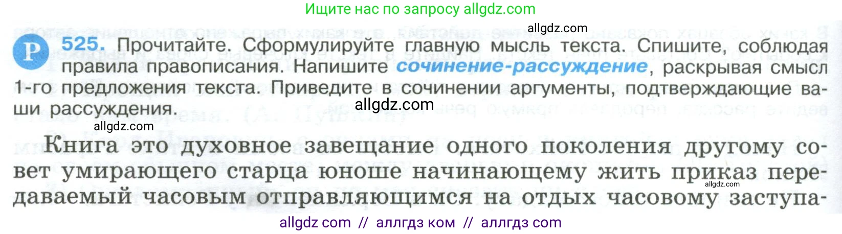 Русский язык, 9 класс Учебник, авторы: Бархударов Степан Григорьевич, Крючков Сергей Ефимович, Максимов Леонард Юрьевич, Чешко Лев Антонович, Николина Наталия Анатольевна, Мишина Клара Ивановна, Текучева Ирина Викторовна, Курцева Зоя Ивановна, Комиссарова Людмила Юрьевна, издательство Просвещение, Москва, 2023, салатового цвета, страница 268, номер 525, Условие 2023