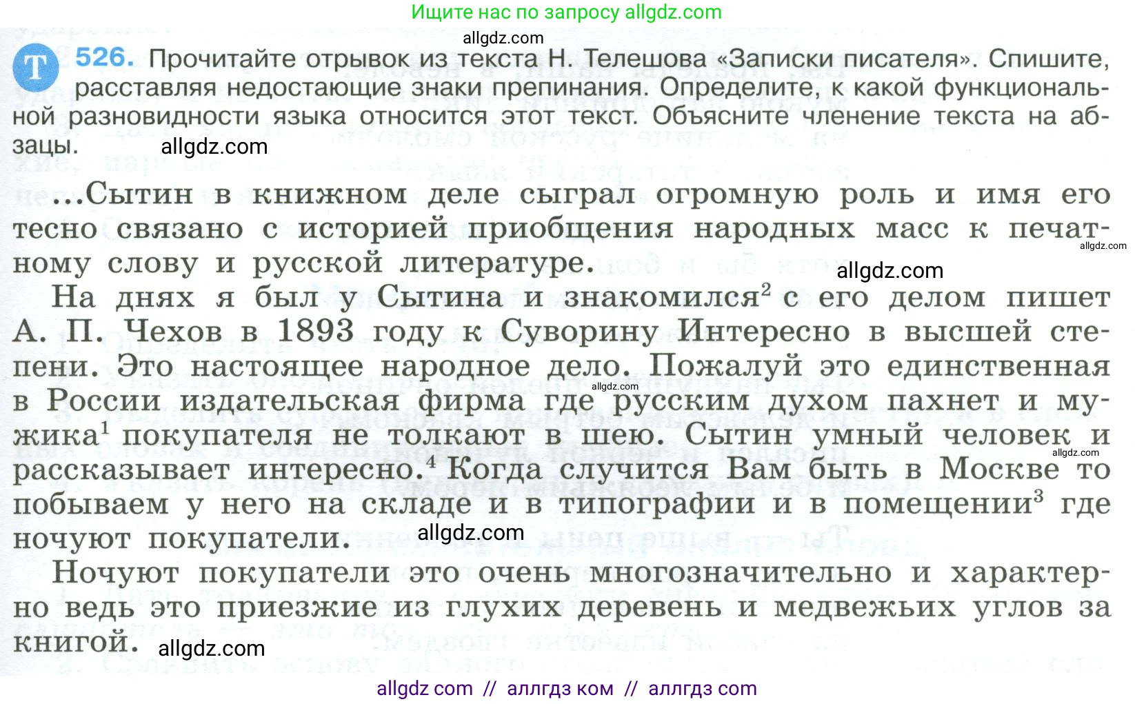 Русский язык, 9 класс Учебник, авторы: Бархударов Степан Григорьевич, Крючков Сергей Ефимович, Максимов Леонард Юрьевич, Чешко Лев Антонович, Николина Наталия Анатольевна, Мишина Клара Ивановна, Текучева Ирина Викторовна, Курцева Зоя Ивановна, Комиссарова Людмила Юрьевна, издательство Просвещение, Москва, 2023, салатового цвета, страница 269, номер 526, Условие 2023
