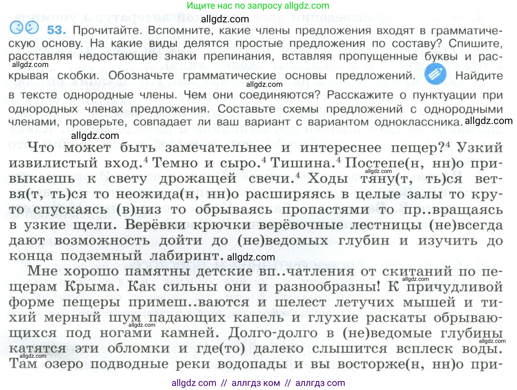 Русский язык, 9 класс Учебник, авторы: Бархударов Степан Григорьевич, Крючков Сергей Ефимович, Максимов Леонард Юрьевич, Чешко Лев Антонович, Николина Наталия Анатольевна, Мишина Клара Ивановна, Текучева Ирина Викторовна, Курцева Зоя Ивановна, Комиссарова Людмила Юрьевна, издательство Просвещение, Москва, 2023, салатового цвета, страница 26, номер 53, Условие 2023