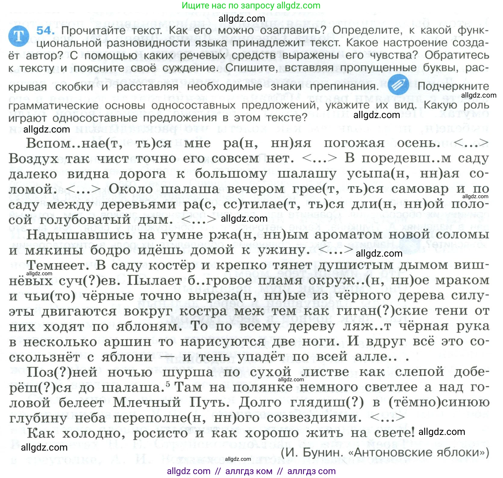 Русский язык, 9 класс Учебник, авторы: Бархударов Степан Григорьевич, Крючков Сергей Ефимович, Максимов Леонард Юрьевич, Чешко Лев Антонович, Николина Наталия Анатольевна, Мишина Клара Ивановна, Текучева Ирина Викторовна, Курцева Зоя Ивановна, Комиссарова Людмила Юрьевна, издательство Просвещение, Москва, 2023, салатового цвета, страница 27, номер 54, Условие 2023