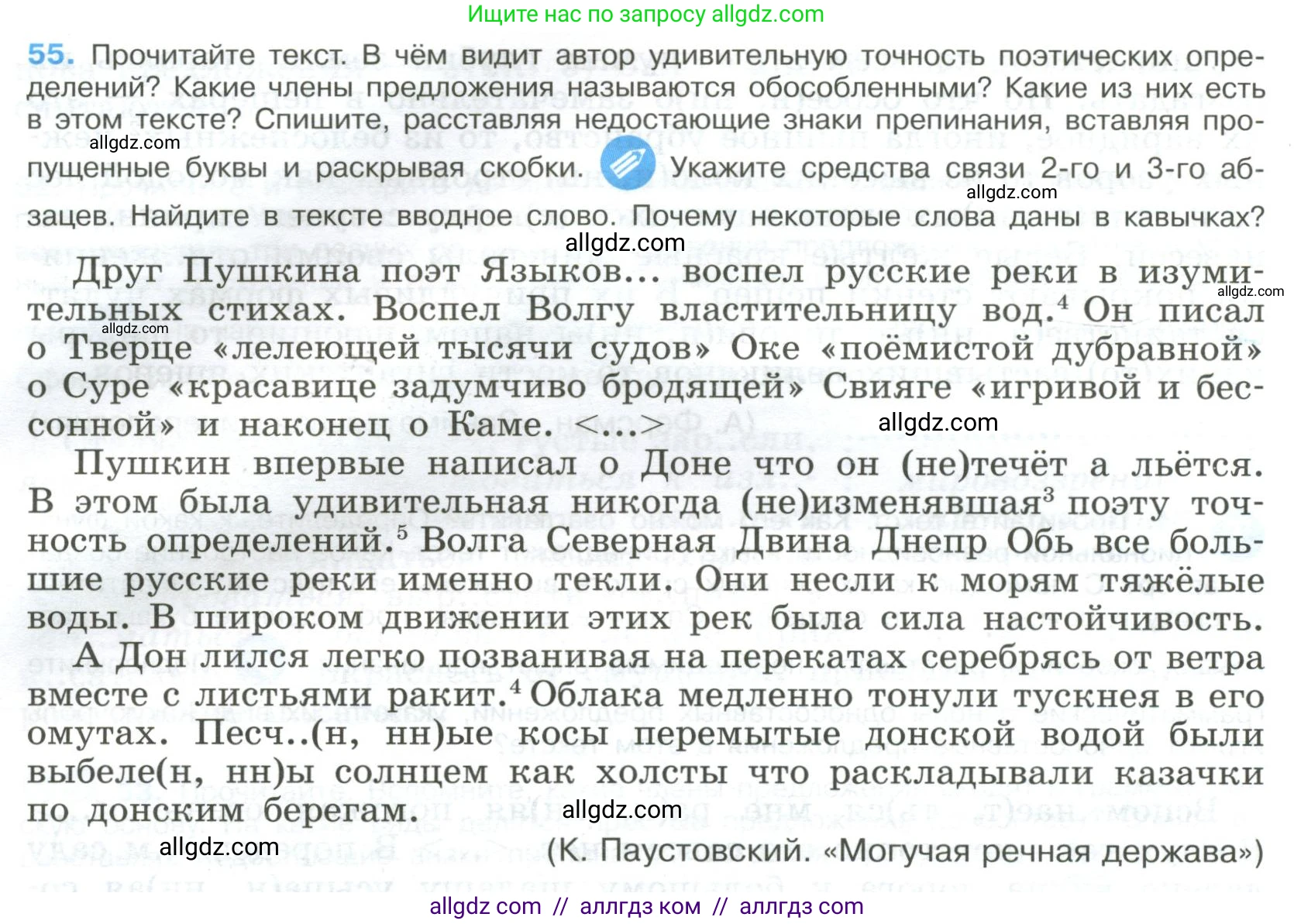 Русский язык, 9 класс Учебник, авторы: Бархударов Степан Григорьевич, Крючков Сергей Ефимович, Максимов Леонард Юрьевич, Чешко Лев Антонович, Николина Наталия Анатольевна, Мишина Клара Ивановна, Текучева Ирина Викторовна, Курцева Зоя Ивановна, Комиссарова Людмила Юрьевна, издательство Просвещение, Москва, 2023, салатового цвета, страница 28, номер 55, Условие 2023