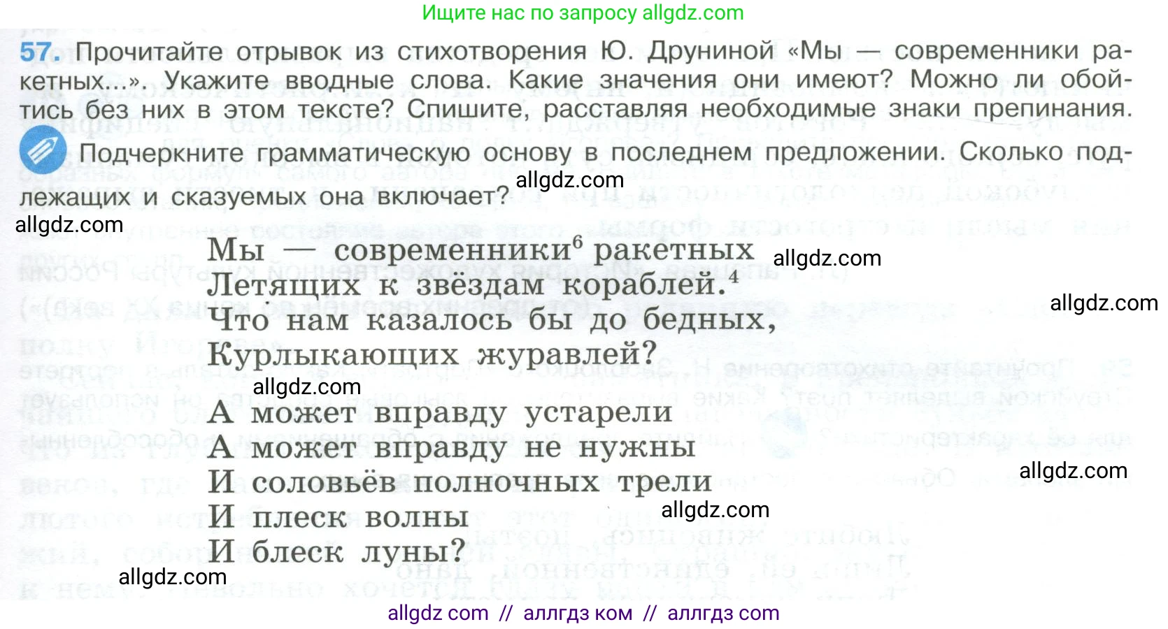 Русский язык, 9 класс Учебник, авторы: Бархударов Степан Григорьевич, Крючков Сергей Ефимович, Максимов Леонард Юрьевич, Чешко Лев Антонович, Николина Наталия Анатольевна, Мишина Клара Ивановна, Текучева Ирина Викторовна, Курцева Зоя Ивановна, Комиссарова Людмила Юрьевна, издательство Просвещение, Москва, 2023, салатового цвета, страница 29, номер 57, Условие 2023