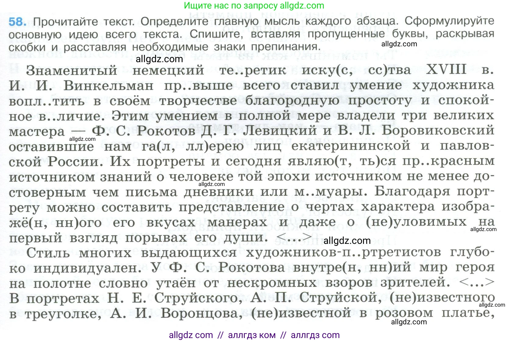 Русский язык, 9 класс Учебник, авторы: Бархударов Степан Григорьевич, Крючков Сергей Ефимович, Максимов Леонард Юрьевич, Чешко Лев Антонович, Николина Наталия Анатольевна, Мишина Клара Ивановна, Текучева Ирина Викторовна, Курцева Зоя Ивановна, Комиссарова Людмила Юрьевна, издательство Просвещение, Москва, 2023, салатового цвета, страница 29, номер 58, Условие 2023