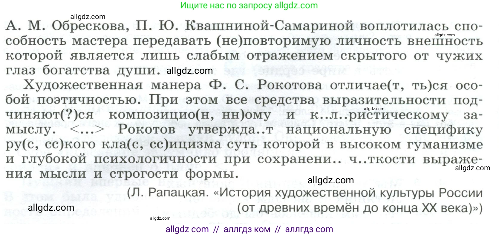 Русский язык, 9 класс Учебник, авторы: Бархударов Степан Григорьевич, Крючков Сергей Ефимович, Максимов Леонард Юрьевич, Чешко Лев Антонович, Николина Наталия Анатольевна, Мишина Клара Ивановна, Текучева Ирина Викторовна, Курцева Зоя Ивановна, Комиссарова Людмила Юрьевна, издательство Просвещение, Москва, 2023, салатового цвета, страница 29, номер 58, Условие 2023 (продолжение 2)