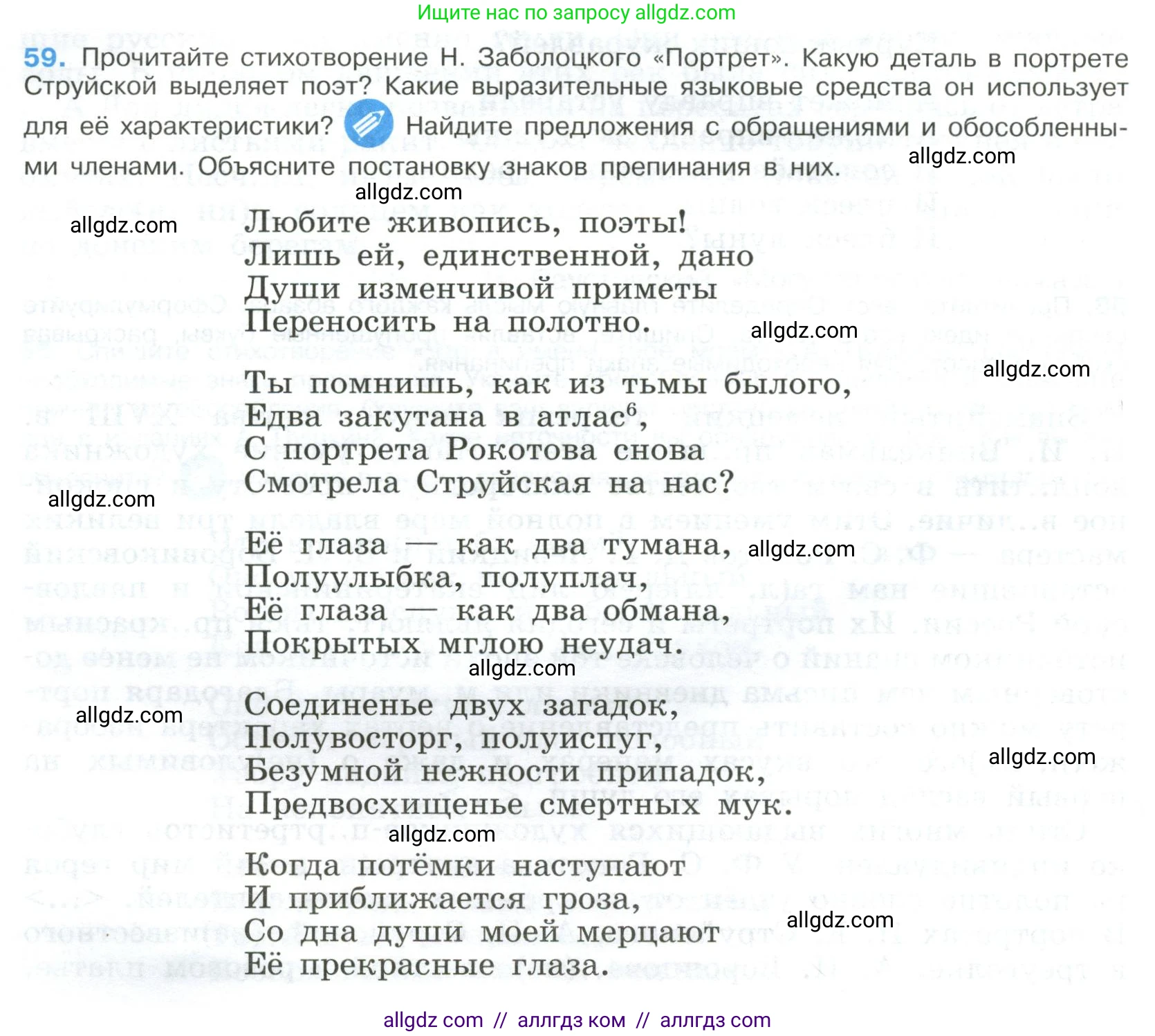 Русский язык, 9 класс Учебник, авторы: Бархударов Степан Григорьевич, Крючков Сергей Ефимович, Максимов Леонард Юрьевич, Чешко Лев Антонович, Николина Наталия Анатольевна, Мишина Клара Ивановна, Текучева Ирина Викторовна, Курцева Зоя Ивановна, Комиссарова Людмила Юрьевна, издательство Просвещение, Москва, 2023, салатового цвета, страница 30, номер 59, Условие 2023