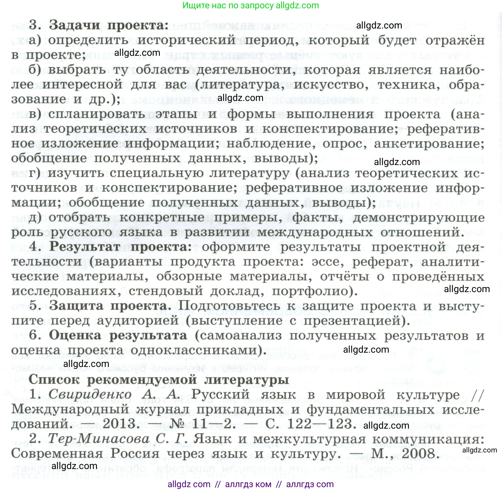 Русский язык, 9 класс Учебник, авторы: Бархударов Степан Григорьевич, Крючков Сергей Ефимович, Максимов Леонард Юрьевич, Чешко Лев Антонович, Николина Наталия Анатольевна, Мишина Клара Ивановна, Текучева Ирина Викторовна, Курцева Зоя Ивановна, Комиссарова Людмила Юрьевна, издательство Просвещение, Москва, 2023, салатового цвета, страница 7, номер 6, Условие 2023 (продолжение 2)
