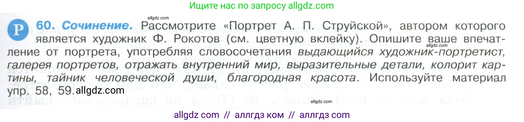 Русский язык, 9 класс Учебник, авторы: Бархударов Степан Григорьевич, Крючков Сергей Ефимович, Максимов Леонард Юрьевич, Чешко Лев Антонович, Николина Наталия Анатольевна, Мишина Клара Ивановна, Текучева Ирина Викторовна, Курцева Зоя Ивановна, Комиссарова Людмила Юрьевна, издательство Просвещение, Москва, 2023, салатового цвета, страница 31, номер 60, Условие 2023