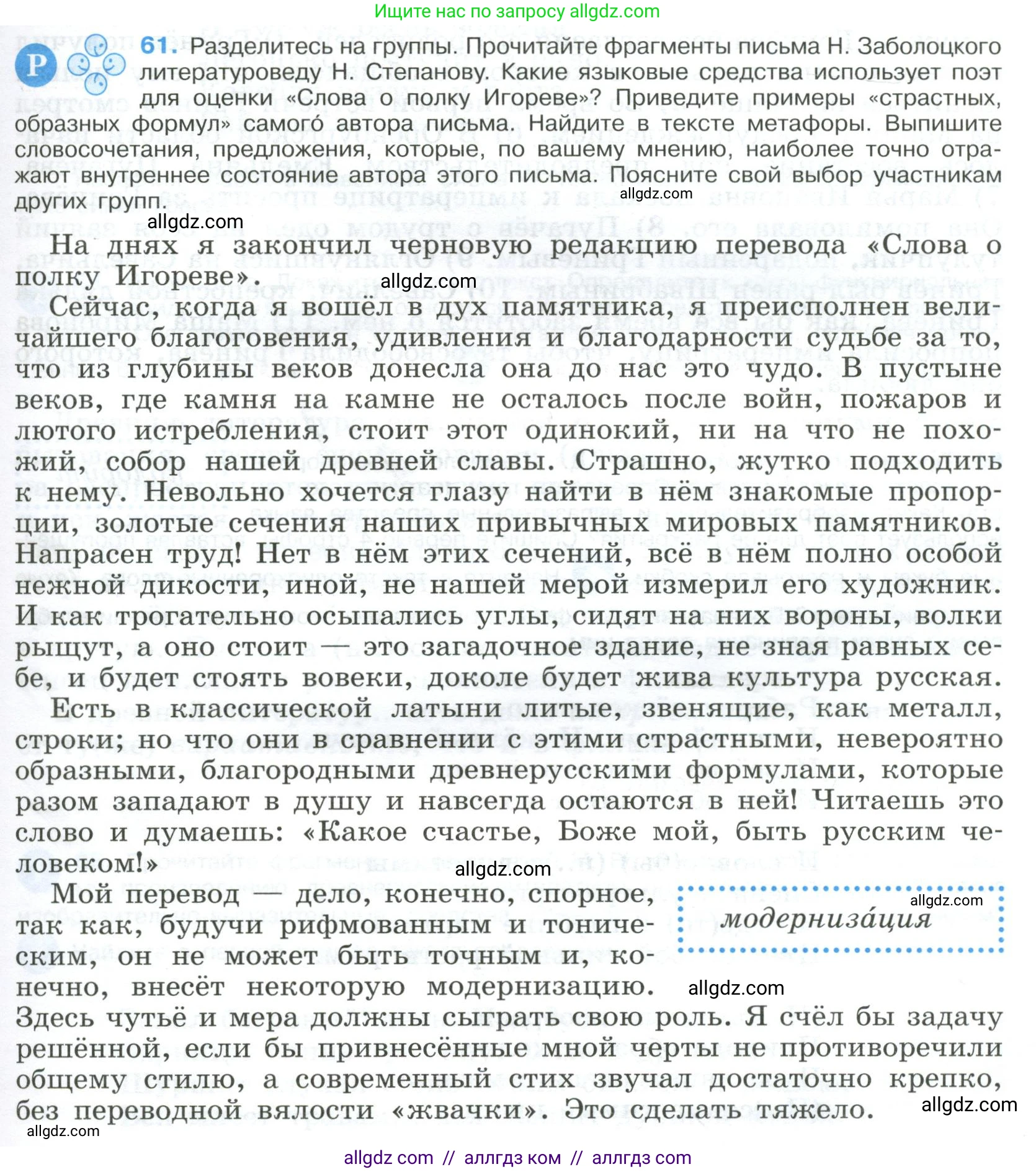 Русский язык, 9 класс Учебник, авторы: Бархударов Степан Григорьевич, Крючков Сергей Ефимович, Максимов Леонард Юрьевич, Чешко Лев Антонович, Николина Наталия Анатольевна, Мишина Клара Ивановна, Текучева Ирина Викторовна, Курцева Зоя Ивановна, Комиссарова Людмила Юрьевна, издательство Просвещение, Москва, 2023, салатового цвета, страница 31, номер 61, Условие 2023