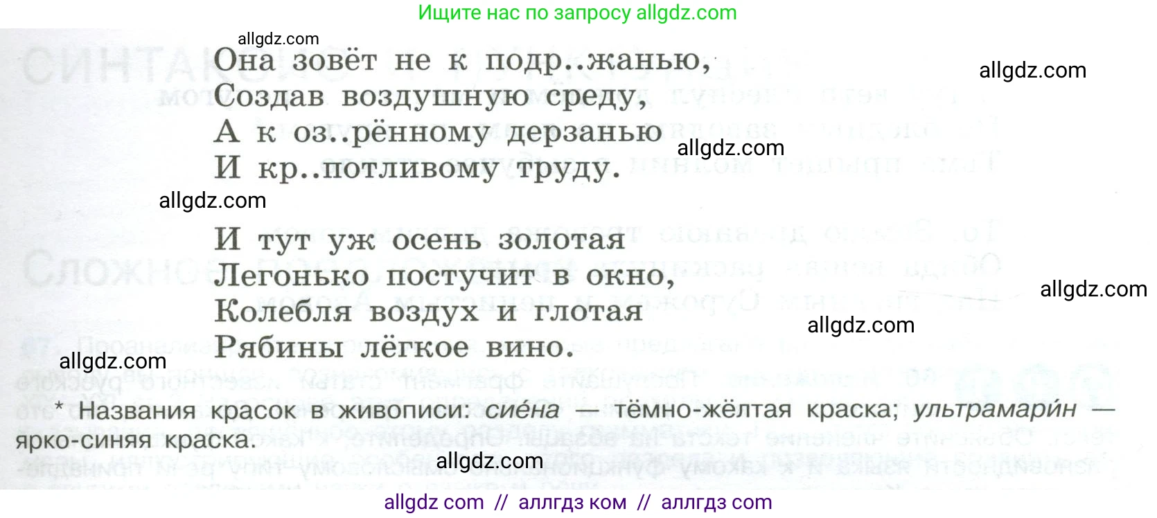 Русский язык, 9 класс Учебник, авторы: Бархударов Степан Григорьевич, Крючков Сергей Ефимович, Максимов Леонард Юрьевич, Чешко Лев Антонович, Николина Наталия Анатольевна, Мишина Клара Ивановна, Текучева Ирина Викторовна, Курцева Зоя Ивановна, Комиссарова Людмила Юрьевна, издательство Просвещение, Москва, 2023, салатового цвета, страница 32, номер 63, Условие 2023 (продолжение 2)