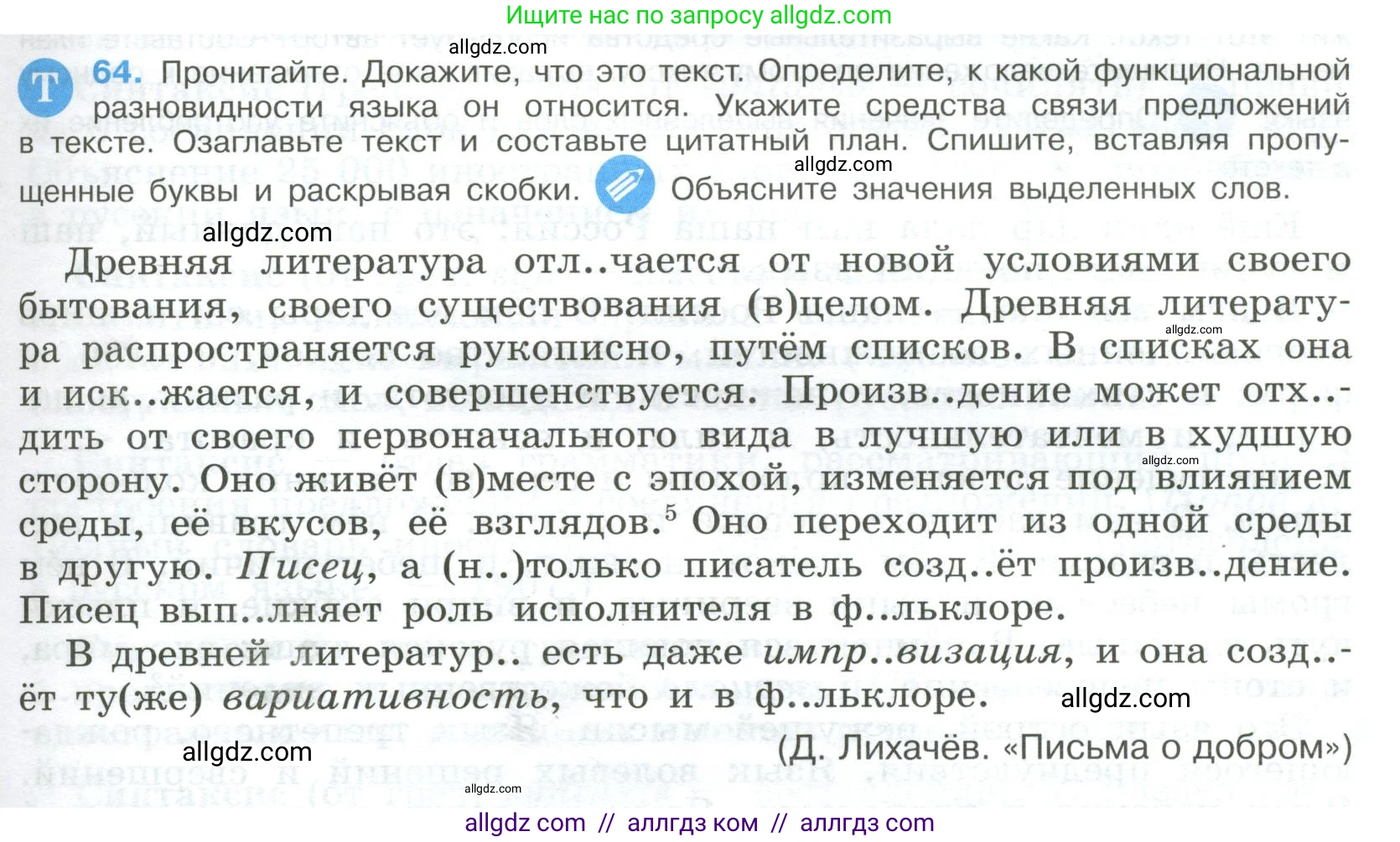 Русский язык, 9 класс Учебник, авторы: Бархударов Степан Григорьевич, Крючков Сергей Ефимович, Максимов Леонард Юрьевич, Чешко Лев Антонович, Николина Наталия Анатольевна, Мишина Клара Ивановна, Текучева Ирина Викторовна, Курцева Зоя Ивановна, Комиссарова Людмила Юрьевна, издательство Просвещение, Москва, 2023, салатового цвета, страница 33, номер 64, Условие 2023