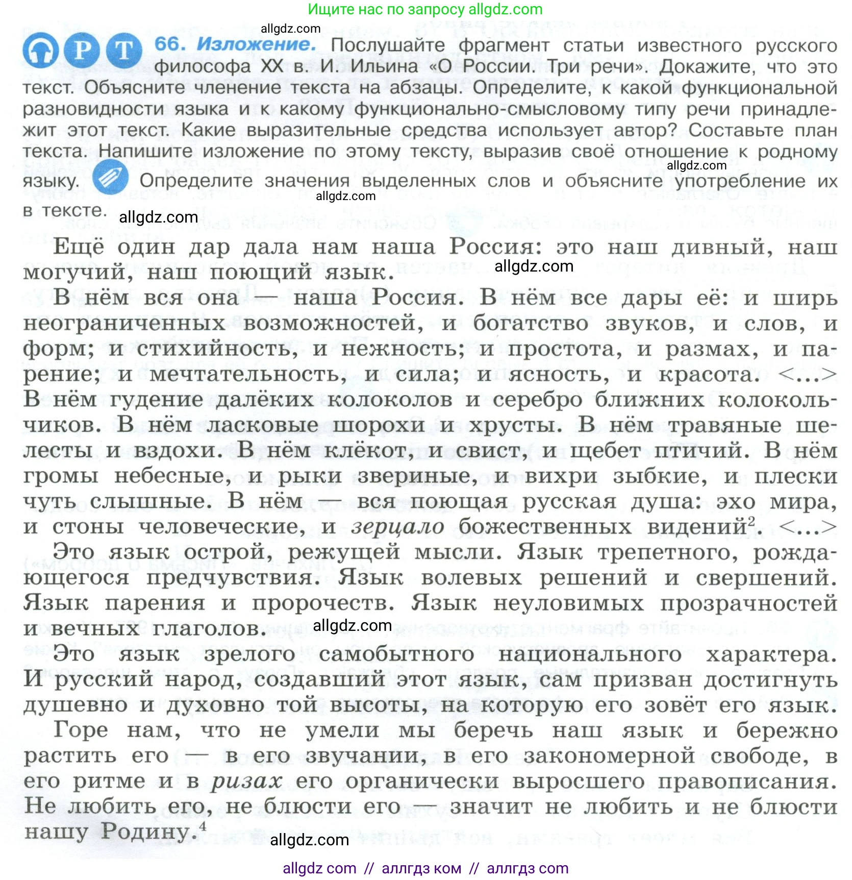 Русский язык, 9 класс Учебник, авторы: Бархударов Степан Григорьевич, Крючков Сергей Ефимович, Максимов Леонард Юрьевич, Чешко Лев Антонович, Николина Наталия Анатольевна, Мишина Клара Ивановна, Текучева Ирина Викторовна, Курцева Зоя Ивановна, Комиссарова Людмила Юрьевна, издательство Просвещение, Москва, 2023, салатового цвета, страница 34, номер 66, Условие 2023