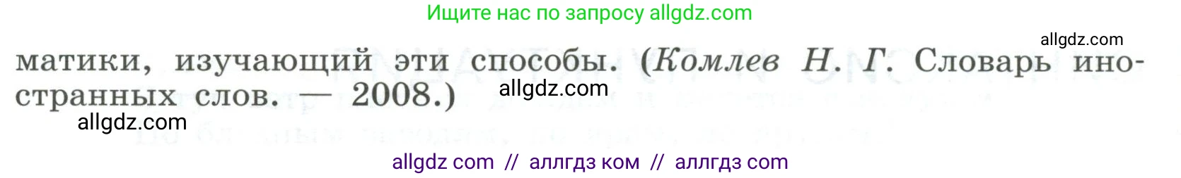 Русский язык, 9 класс Учебник, авторы: Бархударов Степан Григорьевич, Крючков Сергей Ефимович, Максимов Леонард Юрьевич, Чешко Лев Антонович, Николина Наталия Анатольевна, Мишина Клара Ивановна, Текучева Ирина Викторовна, Курцева Зоя Ивановна, Комиссарова Людмила Юрьевна, издательство Просвещение, Москва, 2023, салатового цвета, страница 35, номер 67, Условие 2023 (продолжение 2)