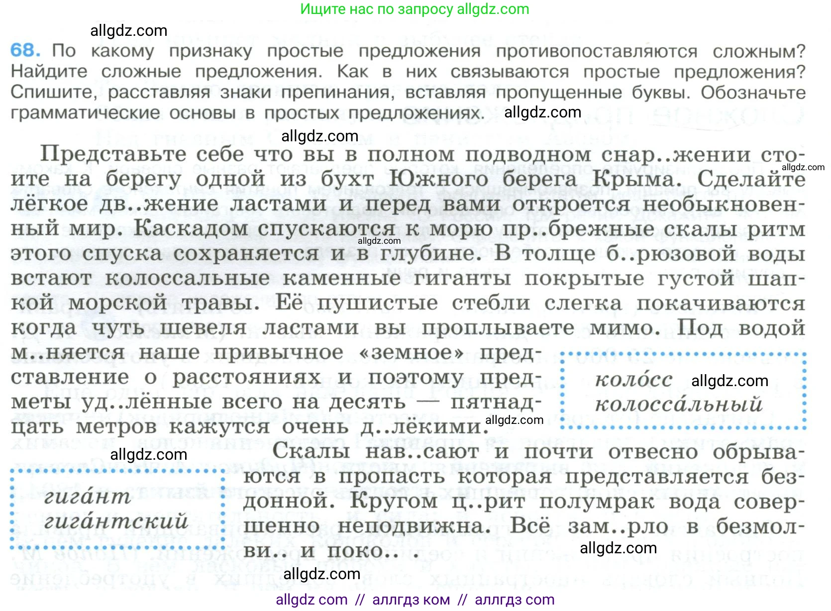 Русский язык, 9 класс Учебник, авторы: Бархударов Степан Григорьевич, Крючков Сергей Ефимович, Максимов Леонард Юрьевич, Чешко Лев Антонович, Николина Наталия Анатольевна, Мишина Клара Ивановна, Текучева Ирина Викторовна, Курцева Зоя Ивановна, Комиссарова Людмила Юрьевна, издательство Просвещение, Москва, 2023, салатового цвета, страница 36, номер 68, Условие 2023
