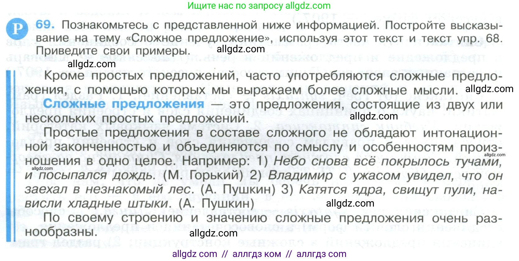 Русский язык, 9 класс Учебник, авторы: Бархударов Степан Григорьевич, Крючков Сергей Ефимович, Максимов Леонард Юрьевич, Чешко Лев Антонович, Николина Наталия Анатольевна, Мишина Клара Ивановна, Текучева Ирина Викторовна, Курцева Зоя Ивановна, Комиссарова Людмила Юрьевна, издательство Просвещение, Москва, 2023, салатового цвета, страница 36, номер 69, Условие 2023