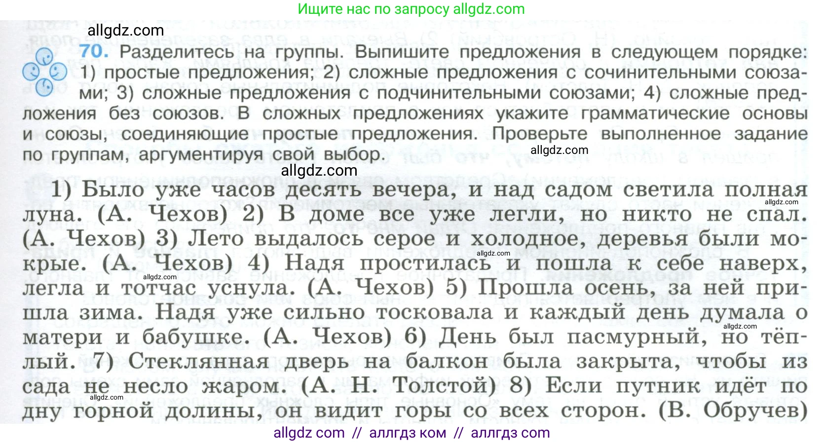 Русский язык, 9 класс Учебник, авторы: Бархударов Степан Григорьевич, Крючков Сергей Ефимович, Максимов Леонард Юрьевич, Чешко Лев Антонович, Николина Наталия Анатольевна, Мишина Клара Ивановна, Текучева Ирина Викторовна, Курцева Зоя Ивановна, Комиссарова Людмила Юрьевна, издательство Просвещение, Москва, 2023, салатового цвета, страница 37, номер 70, Условие 2023