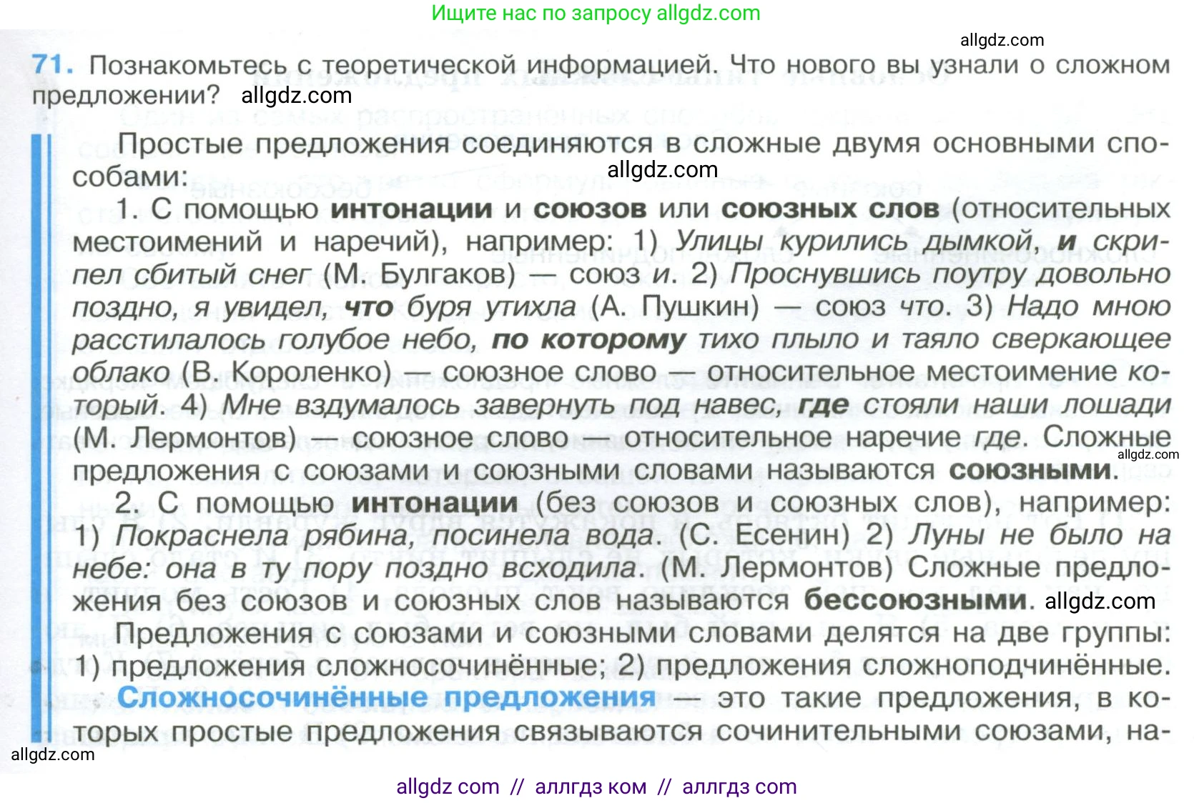 Русский язык, 9 класс Учебник, авторы: Бархударов Степан Григорьевич, Крючков Сергей Ефимович, Максимов Леонард Юрьевич, Чешко Лев Антонович, Николина Наталия Анатольевна, Мишина Клара Ивановна, Текучева Ирина Викторовна, Курцева Зоя Ивановна, Комиссарова Людмила Юрьевна, издательство Просвещение, Москва, 2023, салатового цвета, страница 37, номер 71, Условие 2023