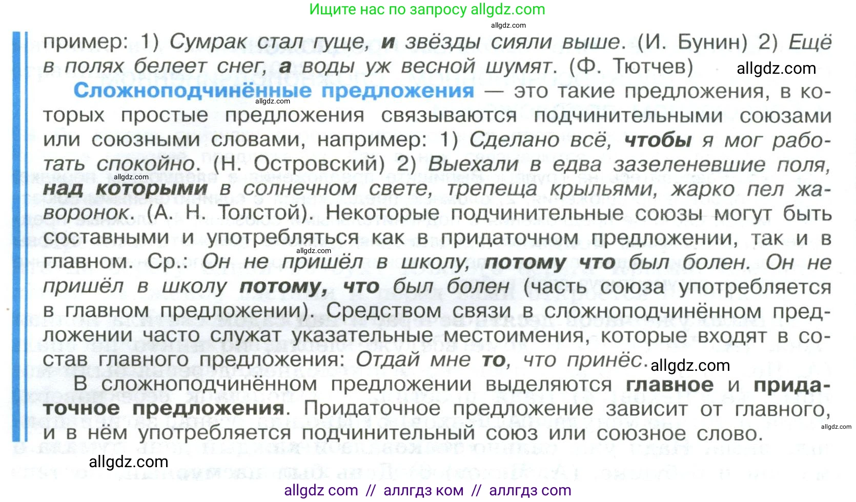 Русский язык, 9 класс Учебник, авторы: Бархударов Степан Григорьевич, Крючков Сергей Ефимович, Максимов Леонард Юрьевич, Чешко Лев Антонович, Николина Наталия Анатольевна, Мишина Клара Ивановна, Текучева Ирина Викторовна, Курцева Зоя Ивановна, Комиссарова Людмила Юрьевна, издательство Просвещение, Москва, 2023, салатового цвета, страница 37, номер 71, Условие 2023 (продолжение 2)