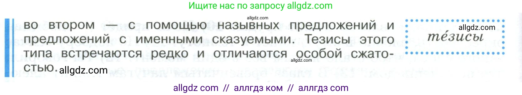 Русский язык, 9 класс Учебник, авторы: Бархударов Степан Григорьевич, Крючков Сергей Ефимович, Максимов Леонард Юрьевич, Чешко Лев Антонович, Николина Наталия Анатольевна, Мишина Клара Ивановна, Текучева Ирина Викторовна, Курцева Зоя Ивановна, Комиссарова Людмила Юрьевна, издательство Просвещение, Москва, 2023, салатового цвета, страница 39, номер 74, Условие 2023 (продолжение 2)