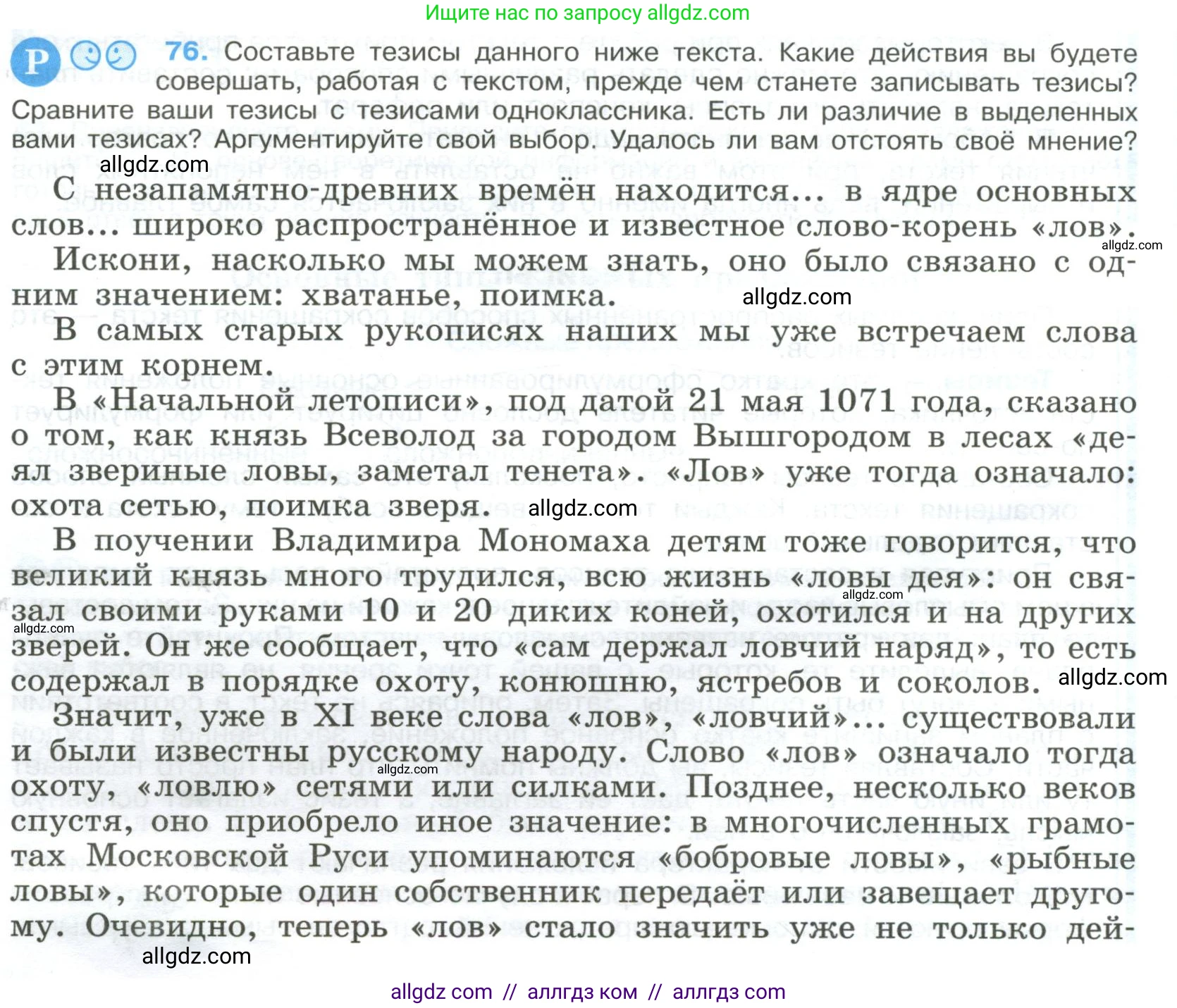 Русский язык, 9 класс Учебник, авторы: Бархударов Степан Григорьевич, Крючков Сергей Ефимович, Максимов Леонард Юрьевич, Чешко Лев Антонович, Николина Наталия Анатольевна, Мишина Клара Ивановна, Текучева Ирина Викторовна, Курцева Зоя Ивановна, Комиссарова Людмила Юрьевна, издательство Просвещение, Москва, 2023, салатового цвета, страница 40, номер 76, Условие 2023