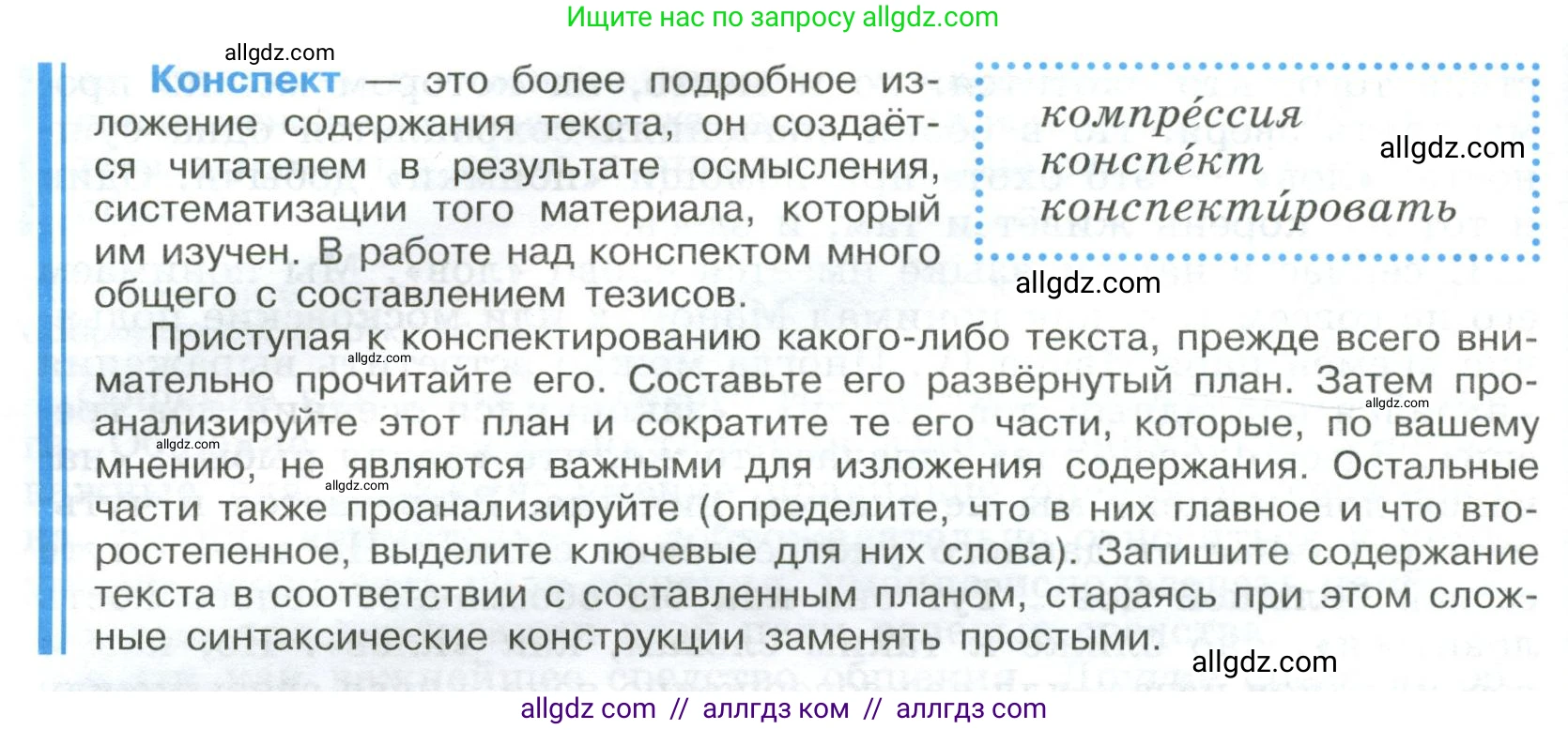 Русский язык, 9 класс Учебник, авторы: Бархударов Степан Григорьевич, Крючков Сергей Ефимович, Максимов Леонард Юрьевич, Чешко Лев Антонович, Николина Наталия Анатольевна, Мишина Клара Ивановна, Текучева Ирина Викторовна, Курцева Зоя Ивановна, Комиссарова Людмила Юрьевна, издательство Просвещение, Москва, 2023, салатового цвета, страница 41, номер 77, Условие 2023 (продолжение 2)