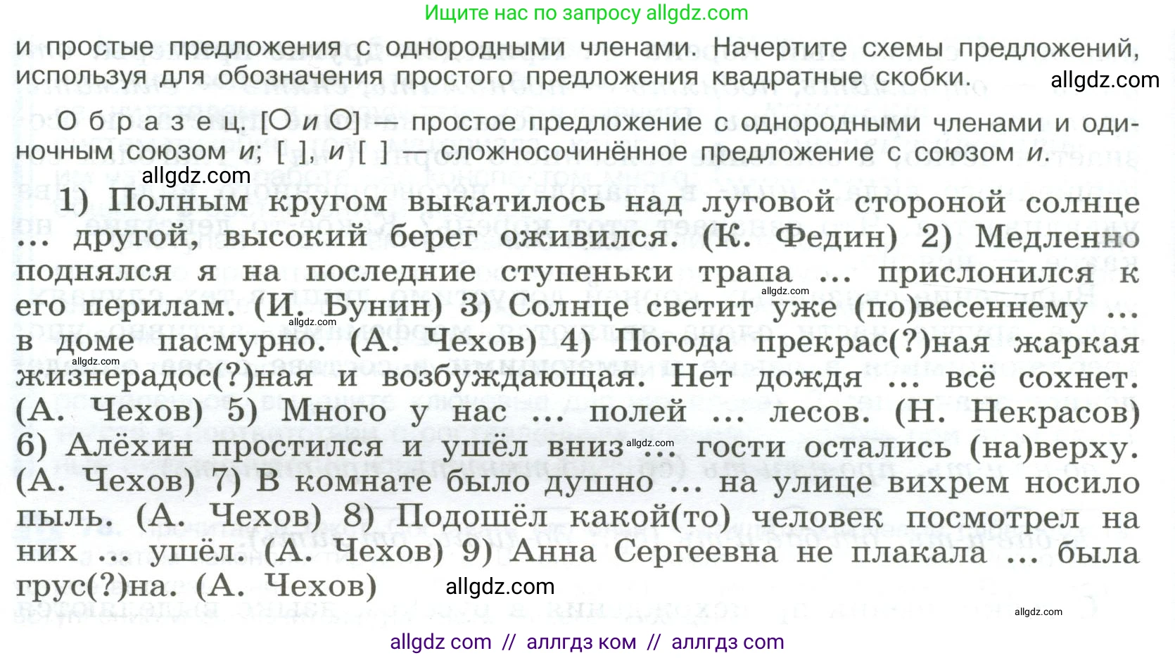 Русский язык, 9 класс Учебник, авторы: Бархударов Степан Григорьевич, Крючков Сергей Ефимович, Максимов Леонард Юрьевич, Чешко Лев Антонович, Николина Наталия Анатольевна, Мишина Клара Ивановна, Текучева Ирина Викторовна, Курцева Зоя Ивановна, Комиссарова Людмила Юрьевна, издательство Просвещение, Москва, 2023, салатового цвета, страница 43, номер 80, Условие 2023 (продолжение 2)