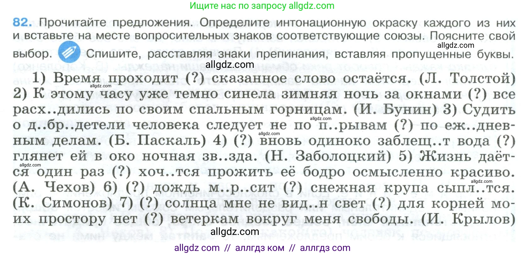 Русский язык, 9 класс Учебник, авторы: Бархударов Степан Григорьевич, Крючков Сергей Ефимович, Максимов Леонард Юрьевич, Чешко Лев Антонович, Николина Наталия Анатольевна, Мишина Клара Ивановна, Текучева Ирина Викторовна, Курцева Зоя Ивановна, Комиссарова Людмила Юрьевна, издательство Просвещение, Москва, 2023, салатового цвета, страница 46, номер 82, Условие 2023