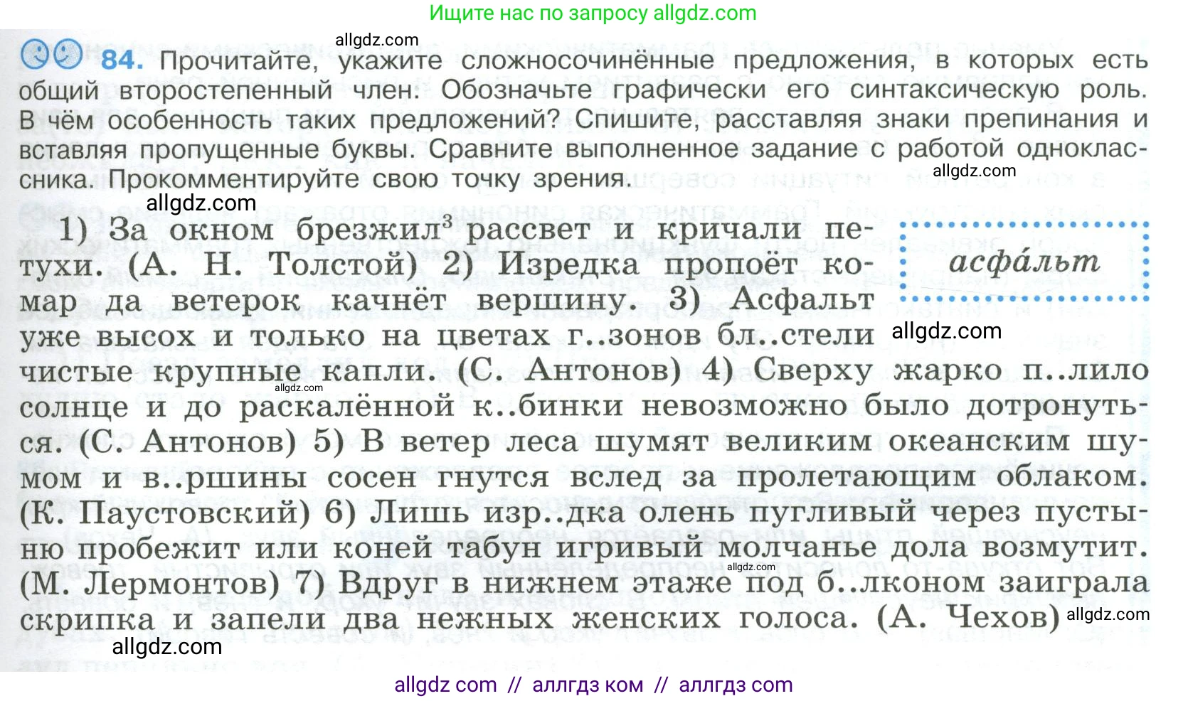 Русский язык, 9 класс Учебник, авторы: Бархударов Степан Григорьевич, Крючков Сергей Ефимович, Максимов Леонард Юрьевич, Чешко Лев Антонович, Николина Наталия Анатольевна, Мишина Клара Ивановна, Текучева Ирина Викторовна, Курцева Зоя Ивановна, Комиссарова Людмила Юрьевна, издательство Просвещение, Москва, 2023, салатового цвета, страница 47, номер 84, Условие 2023