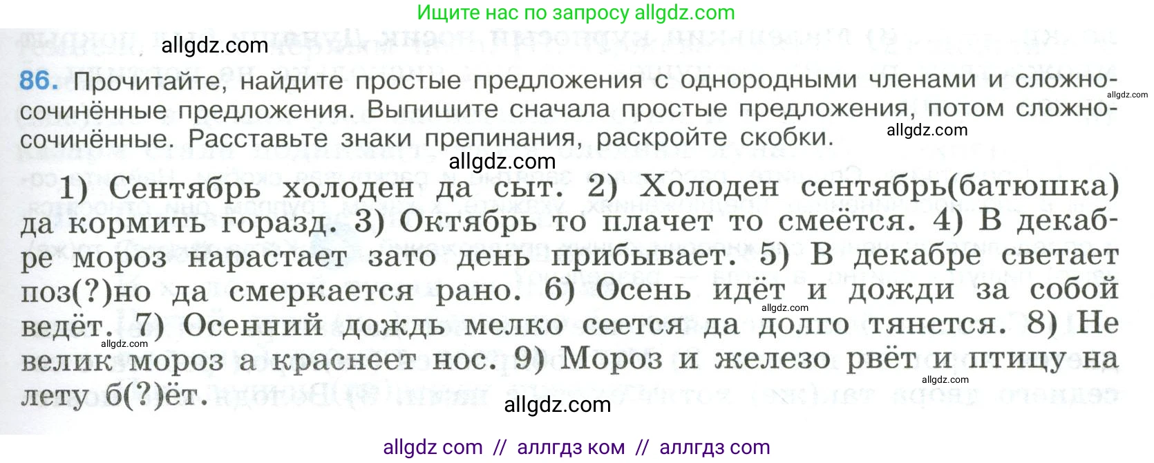 Русский язык, 9 класс Учебник, авторы: Бархударов Степан Григорьевич, Крючков Сергей Ефимович, Максимов Леонард Юрьевич, Чешко Лев Антонович, Николина Наталия Анатольевна, Мишина Клара Ивановна, Текучева Ирина Викторовна, Курцева Зоя Ивановна, Комиссарова Людмила Юрьевна, издательство Просвещение, Москва, 2023, салатового цвета, страница 47, номер 86, Условие 2023