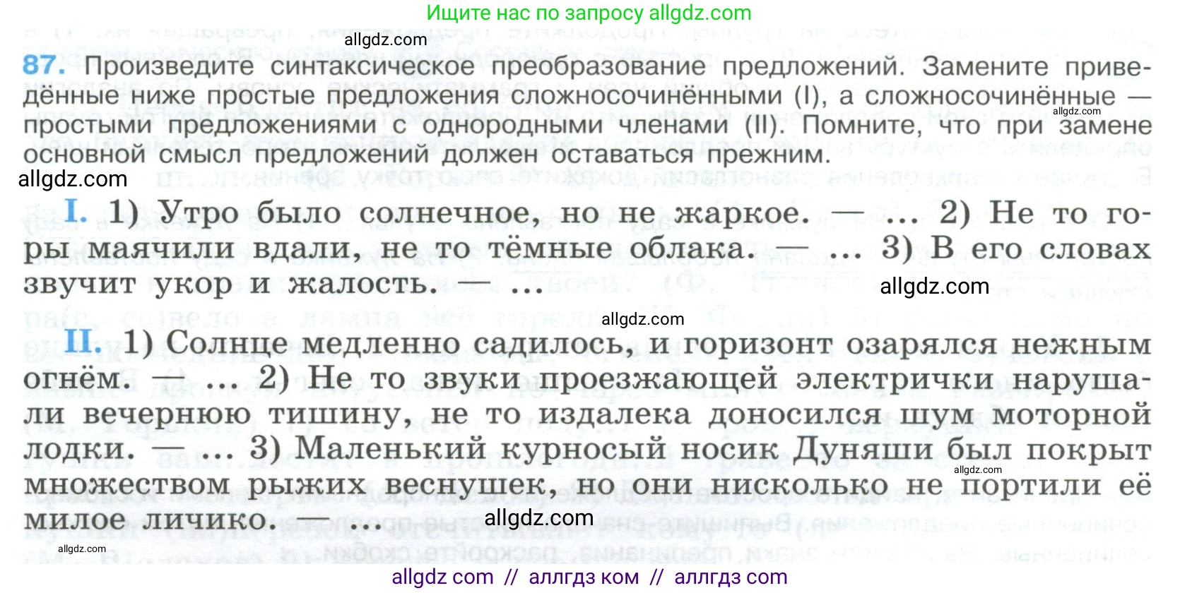 Русский язык, 9 класс Учебник, авторы: Бархударов Степан Григорьевич, Крючков Сергей Ефимович, Максимов Леонард Юрьевич, Чешко Лев Антонович, Николина Наталия Анатольевна, Мишина Клара Ивановна, Текучева Ирина Викторовна, Курцева Зоя Ивановна, Комиссарова Людмила Юрьевна, издательство Просвещение, Москва, 2023, салатового цвета, страница 48, номер 87, Условие 2023