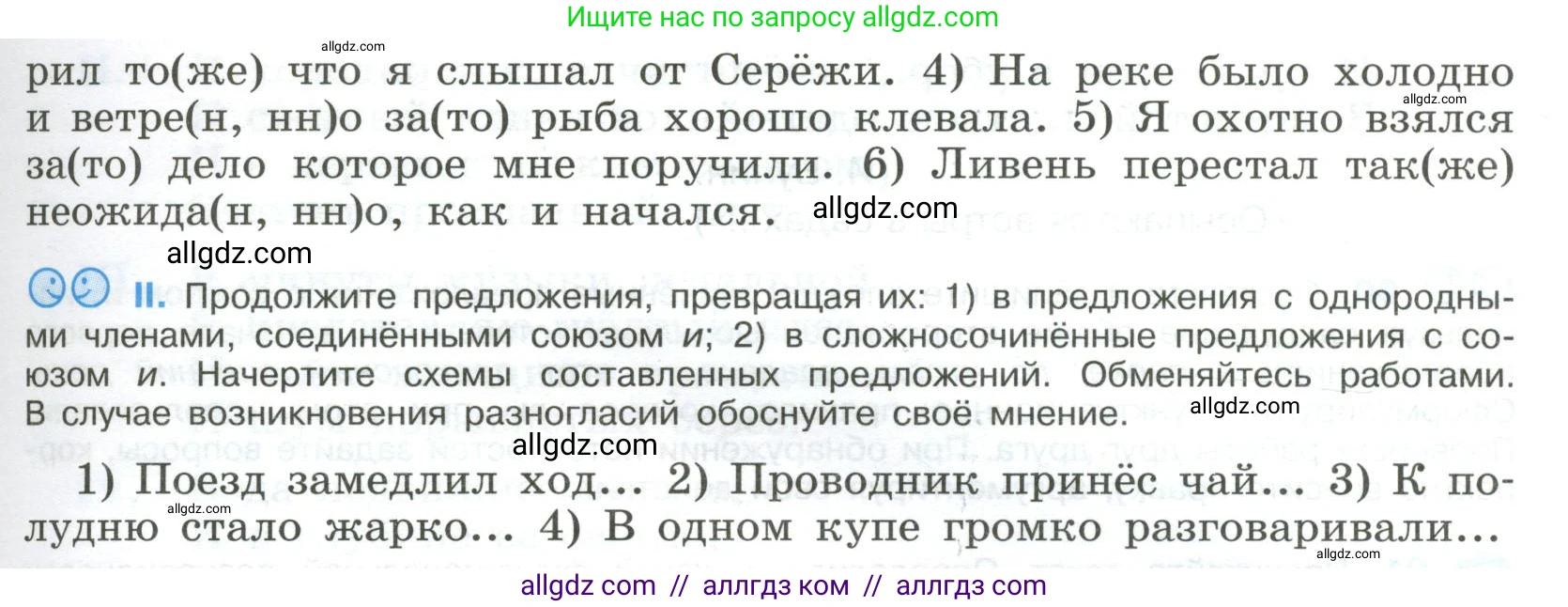 Русский язык, 9 класс Учебник, авторы: Бархударов Степан Григорьевич, Крючков Сергей Ефимович, Максимов Леонард Юрьевич, Чешко Лев Антонович, Николина Наталия Анатольевна, Мишина Клара Ивановна, Текучева Ирина Викторовна, Курцева Зоя Ивановна, Комиссарова Людмила Юрьевна, издательство Просвещение, Москва, 2023, салатового цвета, страница 48, номер 88, Условие 2023 (продолжение 2)