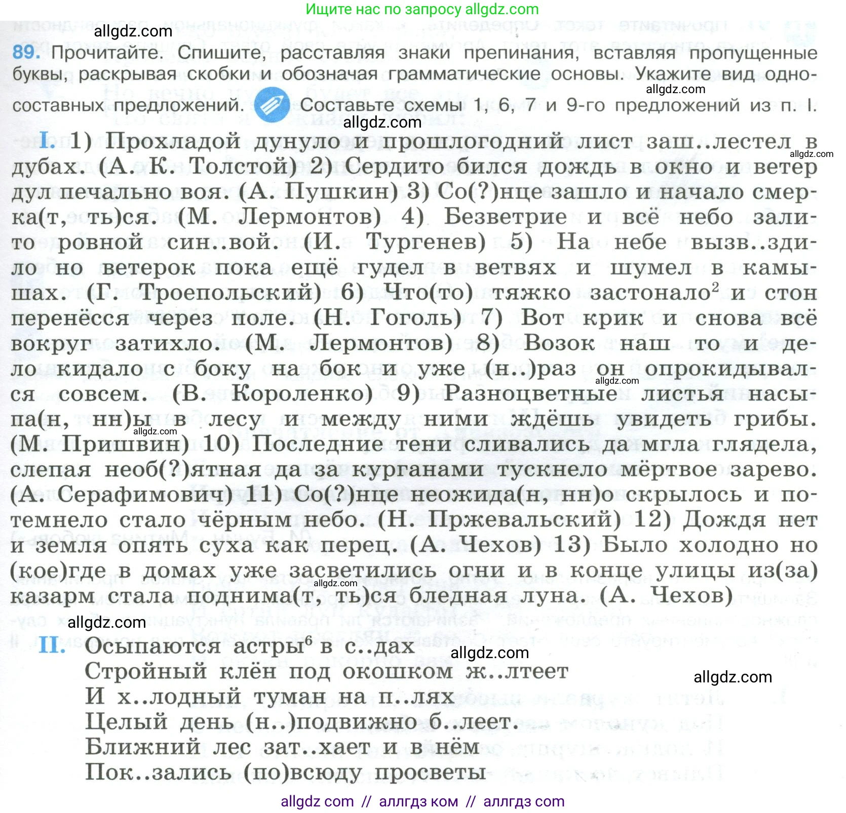 Русский язык, 9 класс Учебник, авторы: Бархударов Степан Григорьевич, Крючков Сергей Ефимович, Максимов Леонард Юрьевич, Чешко Лев Антонович, Николина Наталия Анатольевна, Мишина Клара Ивановна, Текучева Ирина Викторовна, Курцева Зоя Ивановна, Комиссарова Людмила Юрьевна, издательство Просвещение, Москва, 2023, салатового цвета, страница 49, номер 89, Условие 2023