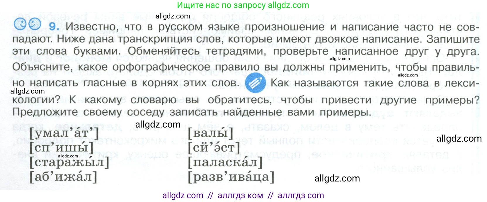 Русский язык, 9 класс Учебник, авторы: Бархударов Степан Григорьевич, Крючков Сергей Ефимович, Максимов Леонард Юрьевич, Чешко Лев Антонович, Николина Наталия Анатольевна, Мишина Клара Ивановна, Текучева Ирина Викторовна, Курцева Зоя Ивановна, Комиссарова Людмила Юрьевна, издательство Просвещение, Москва, 2023, салатового цвета, страница 10, номер 9, Условие 2023