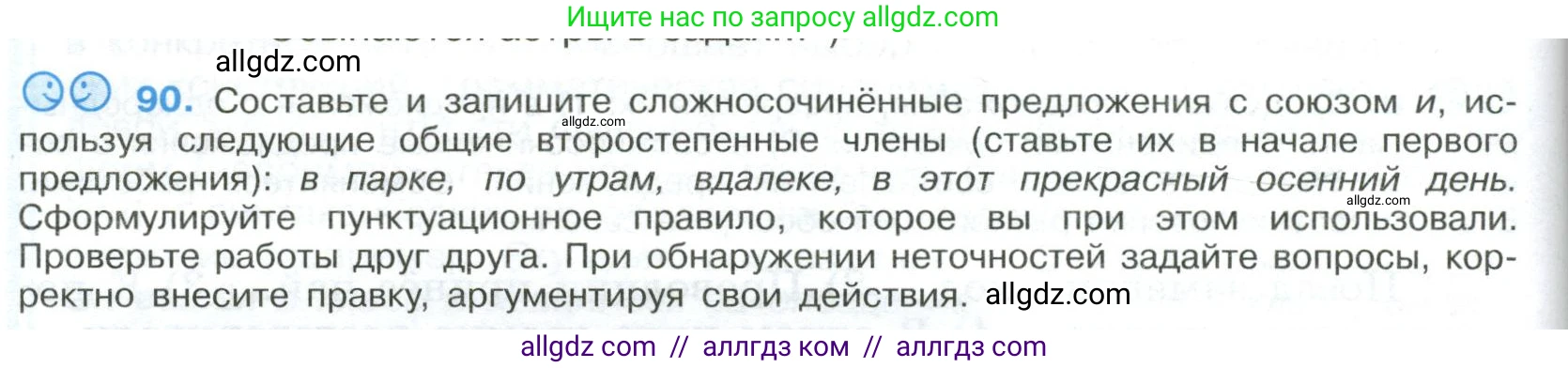 Русский язык, 9 класс Учебник, авторы: Бархударов Степан Григорьевич, Крючков Сергей Ефимович, Максимов Леонард Юрьевич, Чешко Лев Антонович, Николина Наталия Анатольевна, Мишина Клара Ивановна, Текучева Ирина Викторовна, Курцева Зоя Ивановна, Комиссарова Людмила Юрьевна, издательство Просвещение, Москва, 2023, салатового цвета, страница 50, номер 90, Условие 2023