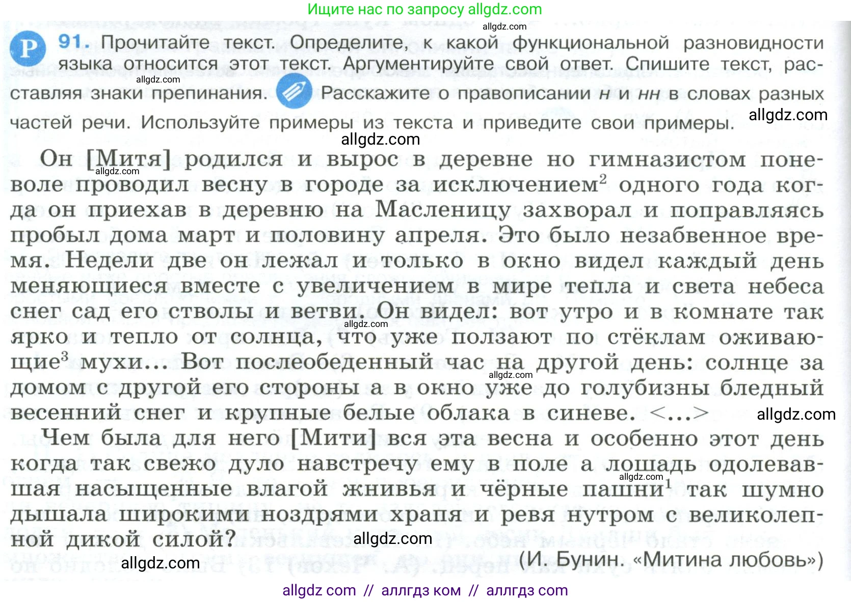 Русский язык, 9 класс Учебник, авторы: Бархударов Степан Григорьевич, Крючков Сергей Ефимович, Максимов Леонард Юрьевич, Чешко Лев Антонович, Николина Наталия Анатольевна, Мишина Клара Ивановна, Текучева Ирина Викторовна, Курцева Зоя Ивановна, Комиссарова Людмила Юрьевна, издательство Просвещение, Москва, 2023, салатового цвета, страница 50, номер 91, Условие 2023