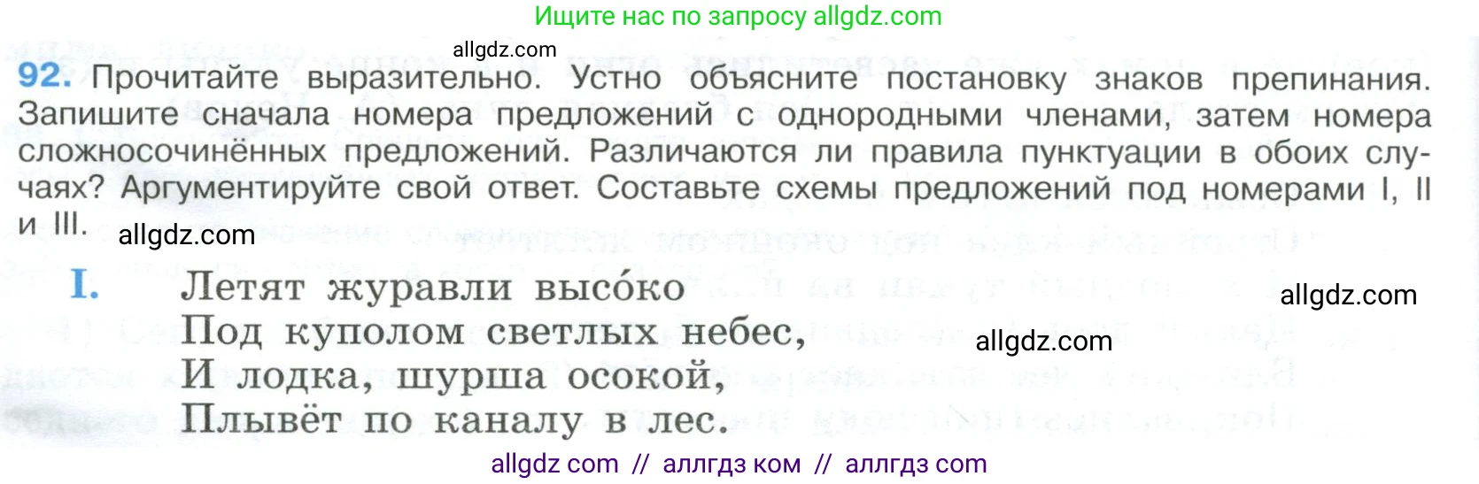 Русский язык, 9 класс Учебник, авторы: Бархударов Степан Григорьевич, Крючков Сергей Ефимович, Максимов Леонард Юрьевич, Чешко Лев Антонович, Николина Наталия Анатольевна, Мишина Клара Ивановна, Текучева Ирина Викторовна, Курцева Зоя Ивановна, Комиссарова Людмила Юрьевна, издательство Просвещение, Москва, 2023, салатового цвета, страница 50, номер 92, Условие 2023