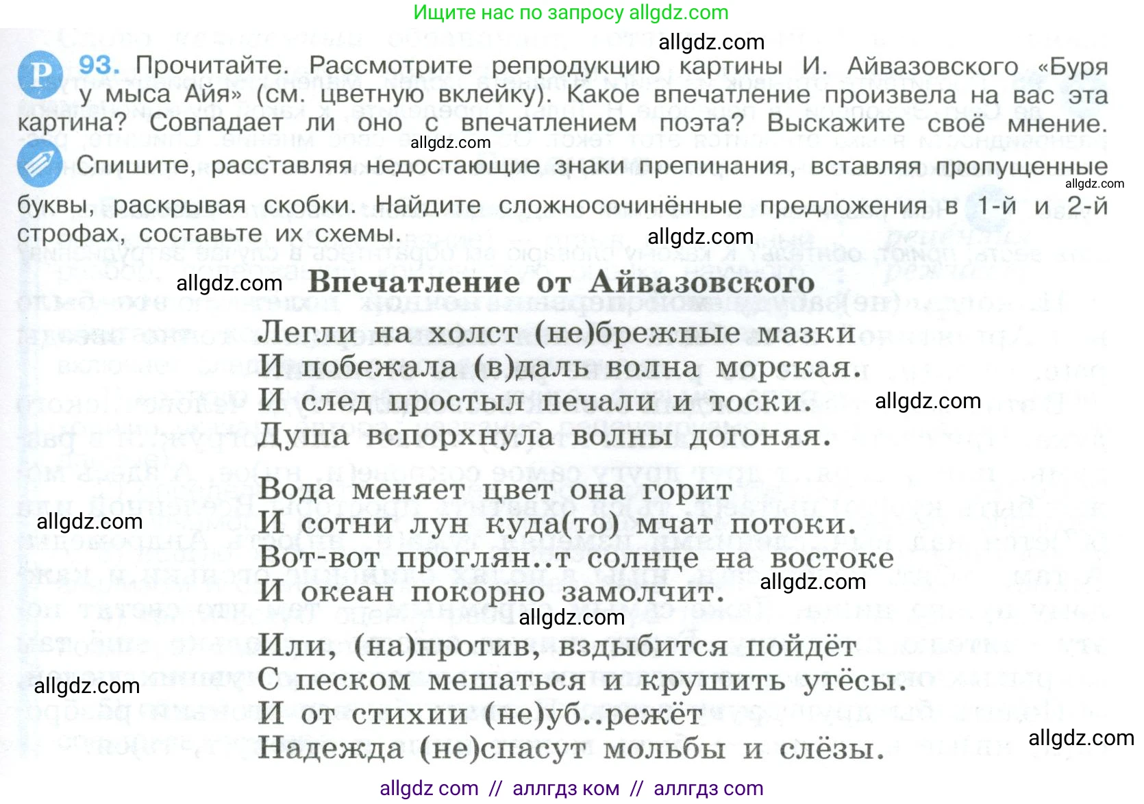Русский язык, 9 класс Учебник, авторы: Бархударов Степан Григорьевич, Крючков Сергей Ефимович, Максимов Леонард Юрьевич, Чешко Лев Антонович, Николина Наталия Анатольевна, Мишина Клара Ивановна, Текучева Ирина Викторовна, Курцева Зоя Ивановна, Комиссарова Людмила Юрьевна, издательство Просвещение, Москва, 2023, салатового цвета, страница 51, номер 93, Условие 2023
