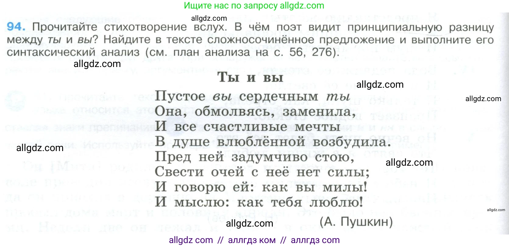 Русский язык, 9 класс Учебник, авторы: Бархударов Степан Григорьевич, Крючков Сергей Ефимович, Максимов Леонард Юрьевич, Чешко Лев Антонович, Николина Наталия Анатольевна, Мишина Клара Ивановна, Текучева Ирина Викторовна, Курцева Зоя Ивановна, Комиссарова Людмила Юрьевна, издательство Просвещение, Москва, 2023, салатового цвета, страница 52, номер 94, Условие 2023