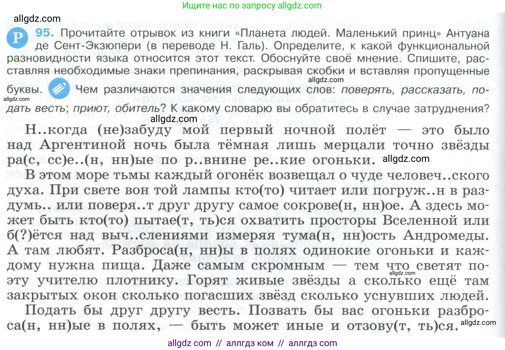 Русский язык, 9 класс Учебник, авторы: Бархударов Степан Григорьевич, Крючков Сергей Ефимович, Максимов Леонард Юрьевич, Чешко Лев Антонович, Николина Наталия Анатольевна, Мишина Клара Ивановна, Текучева Ирина Викторовна, Курцева Зоя Ивановна, Комиссарова Людмила Юрьевна, издательство Просвещение, Москва, 2023, салатового цвета, страница 52, номер 95, Условие 2023