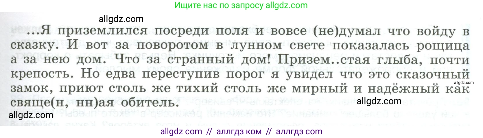 Русский язык, 9 класс Учебник, авторы: Бархударов Степан Григорьевич, Крючков Сергей Ефимович, Максимов Леонард Юрьевич, Чешко Лев Антонович, Николина Наталия Анатольевна, Мишина Клара Ивановна, Текучева Ирина Викторовна, Курцева Зоя Ивановна, Комиссарова Людмила Юрьевна, издательство Просвещение, Москва, 2023, салатового цвета, страница 52, номер 95, Условие 2023 (продолжение 2)