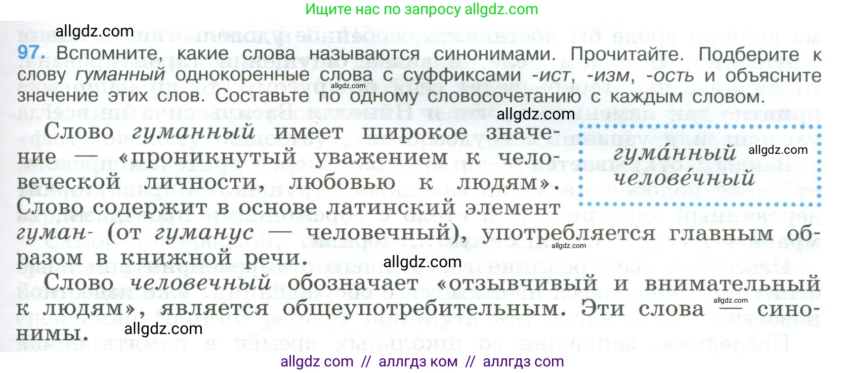 Русский язык, 9 класс Учебник, авторы: Бархударов Степан Григорьевич, Крючков Сергей Ефимович, Максимов Леонард Юрьевич, Чешко Лев Антонович, Николина Наталия Анатольевна, Мишина Клара Ивановна, Текучева Ирина Викторовна, Курцева Зоя Ивановна, Комиссарова Людмила Юрьевна, издательство Просвещение, Москва, 2023, салатового цвета, страница 53, номер 97, Условие 2023
