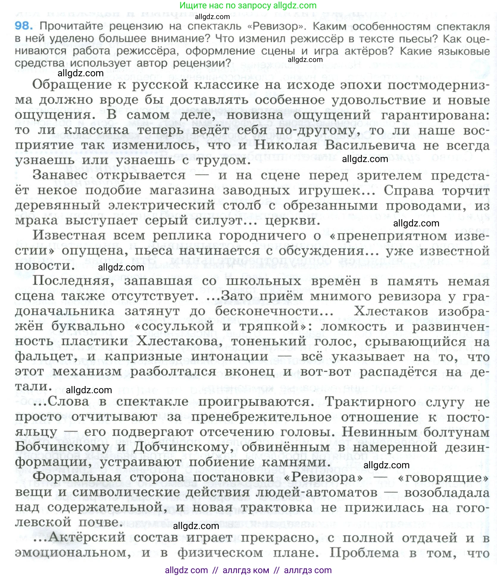 Русский язык, 9 класс Учебник, авторы: Бархударов Степан Григорьевич, Крючков Сергей Ефимович, Максимов Леонард Юрьевич, Чешко Лев Антонович, Николина Наталия Анатольевна, Мишина Клара Ивановна, Текучева Ирина Викторовна, Курцева Зоя Ивановна, Комиссарова Людмила Юрьевна, издательство Просвещение, Москва, 2023, салатового цвета, страница 54, номер 98, Условие 2023