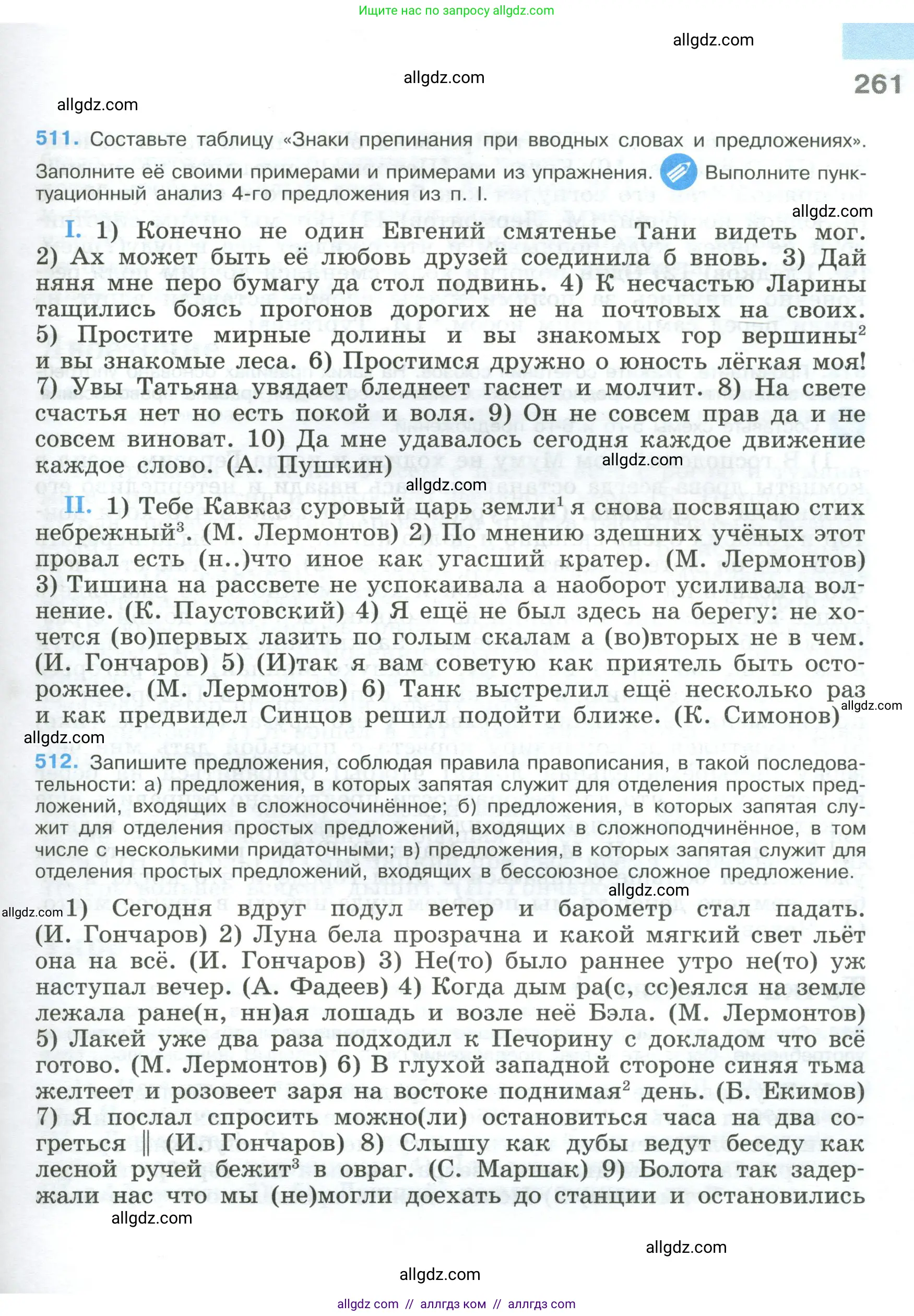 Русский язык, 9 класс Учебник, авторы: Бархударов Степан Григорьевич, Крючков Сергей Ефимович, Максимов Леонард Юрьевич, Чешко Лев Антонович, Николина Наталия Анатольевна, Мишина Клара Ивановна, Текучева Ирина Викторовна, Курцева Зоя Ивановна, Комиссарова Людмила Юрьевна, издательство Просвещение, Москва, 2023, салатового цвета, страница 261