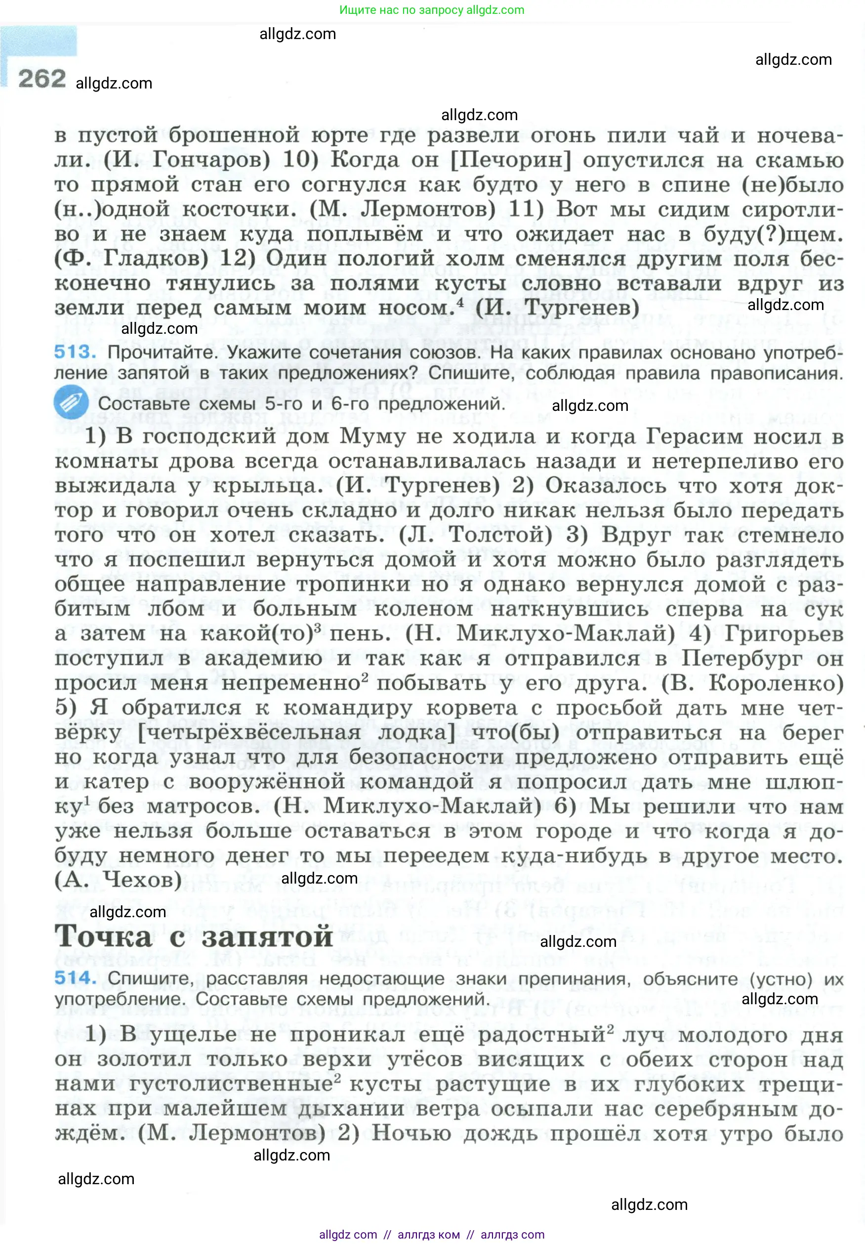Русский язык, 9 класс Учебник, авторы: Бархударов Степан Григорьевич, Крючков Сергей Ефимович, Максимов Леонард Юрьевич, Чешко Лев Антонович, Николина Наталия Анатольевна, Мишина Клара Ивановна, Текучева Ирина Викторовна, Курцева Зоя Ивановна, Комиссарова Людмила Юрьевна, издательство Просвещение, Москва, 2023, салатового цвета, страница 262