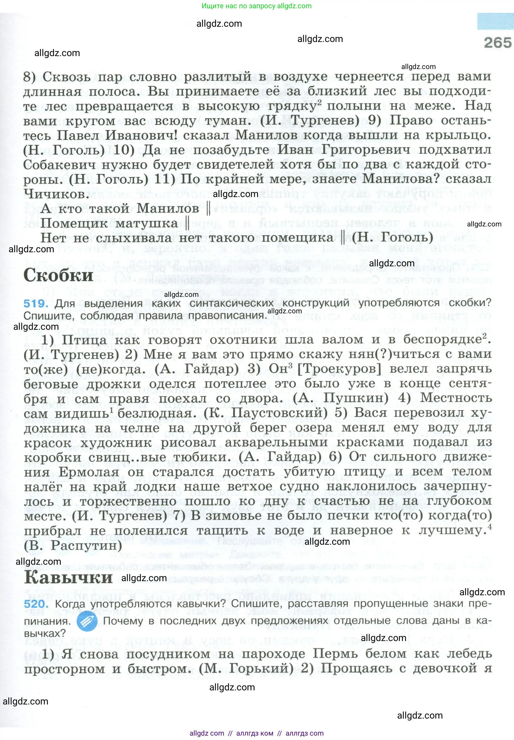 Русский язык, 9 класс Учебник, авторы: Бархударов Степан Григорьевич, Крючков Сергей Ефимович, Максимов Леонард Юрьевич, Чешко Лев Антонович, Николина Наталия Анатольевна, Мишина Клара Ивановна, Текучева Ирина Викторовна, Курцева Зоя Ивановна, Комиссарова Людмила Юрьевна, издательство Просвещение, Москва, 2023, салатового цвета, страница 265