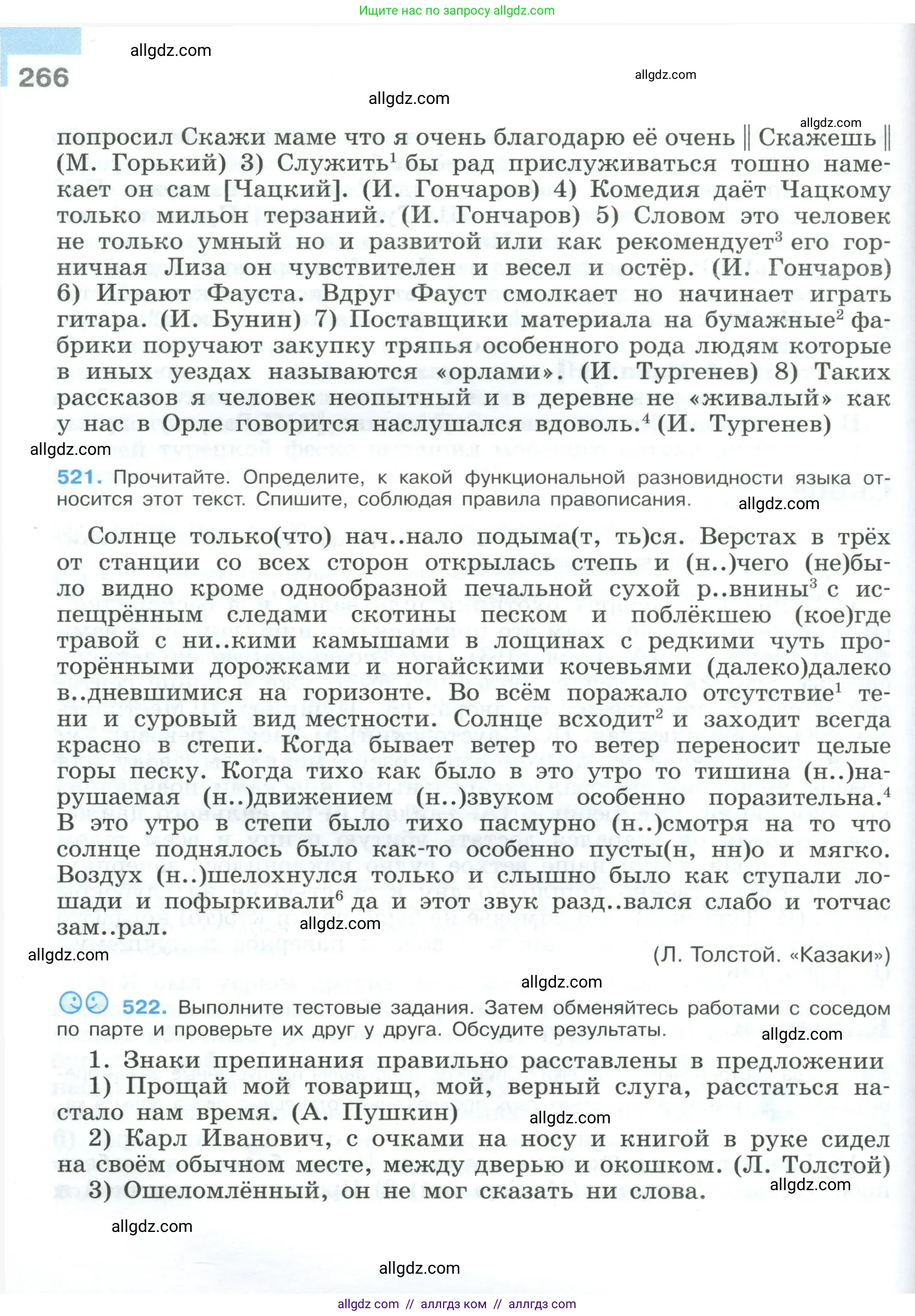 Русский язык, 9 класс Учебник, авторы: Бархударов Степан Григорьевич, Крючков Сергей Ефимович, Максимов Леонард Юрьевич, Чешко Лев Антонович, Николина Наталия Анатольевна, Мишина Клара Ивановна, Текучева Ирина Викторовна, Курцева Зоя Ивановна, Комиссарова Людмила Юрьевна, издательство Просвещение, Москва, 2023, салатового цвета, страница 266