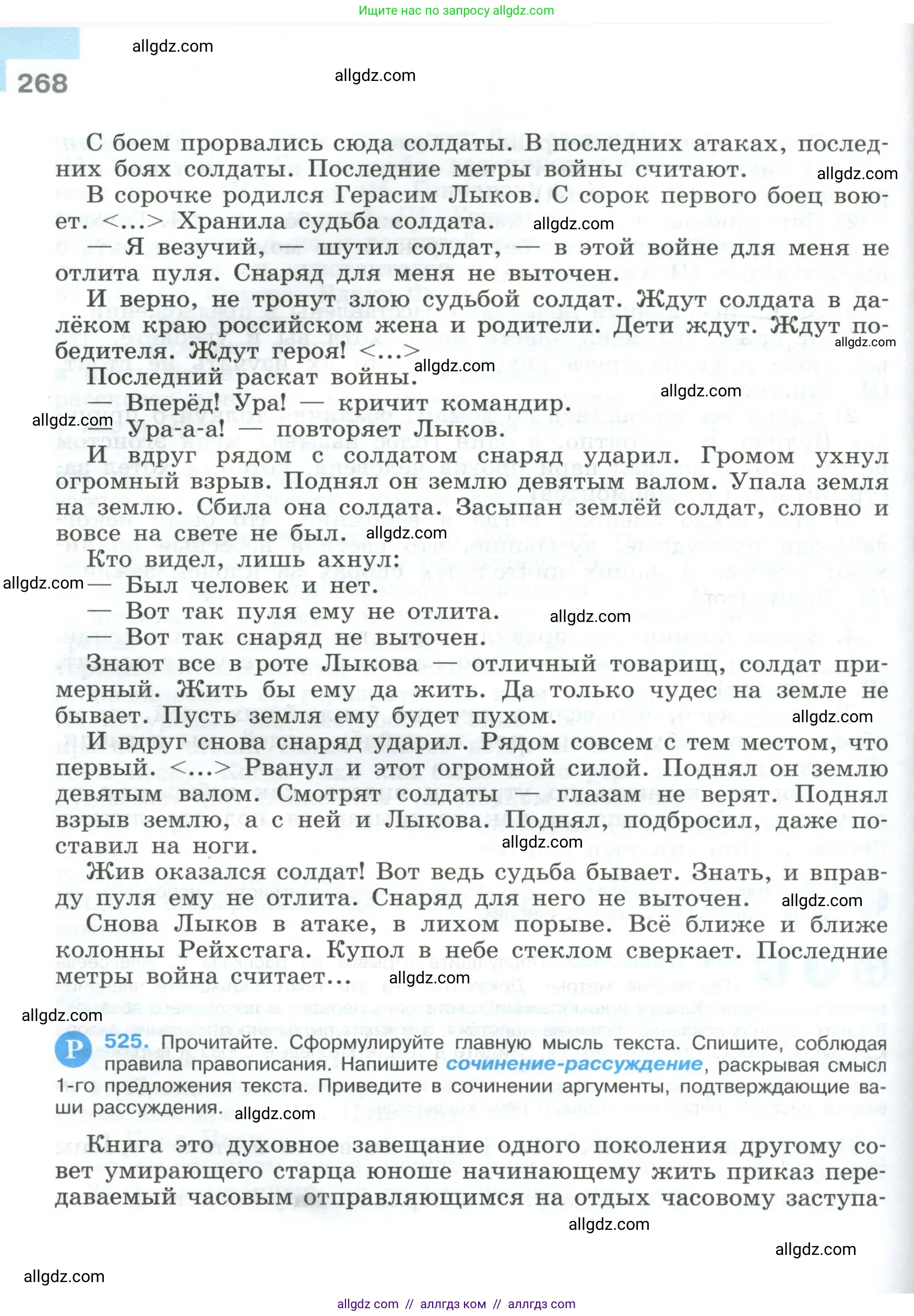 Русский язык, 9 класс Учебник, авторы: Бархударов Степан Григорьевич, Крючков Сергей Ефимович, Максимов Леонард Юрьевич, Чешко Лев Антонович, Николина Наталия Анатольевна, Мишина Клара Ивановна, Текучева Ирина Викторовна, Курцева Зоя Ивановна, Комиссарова Людмила Юрьевна, издательство Просвещение, Москва, 2023, салатового цвета, страница 268