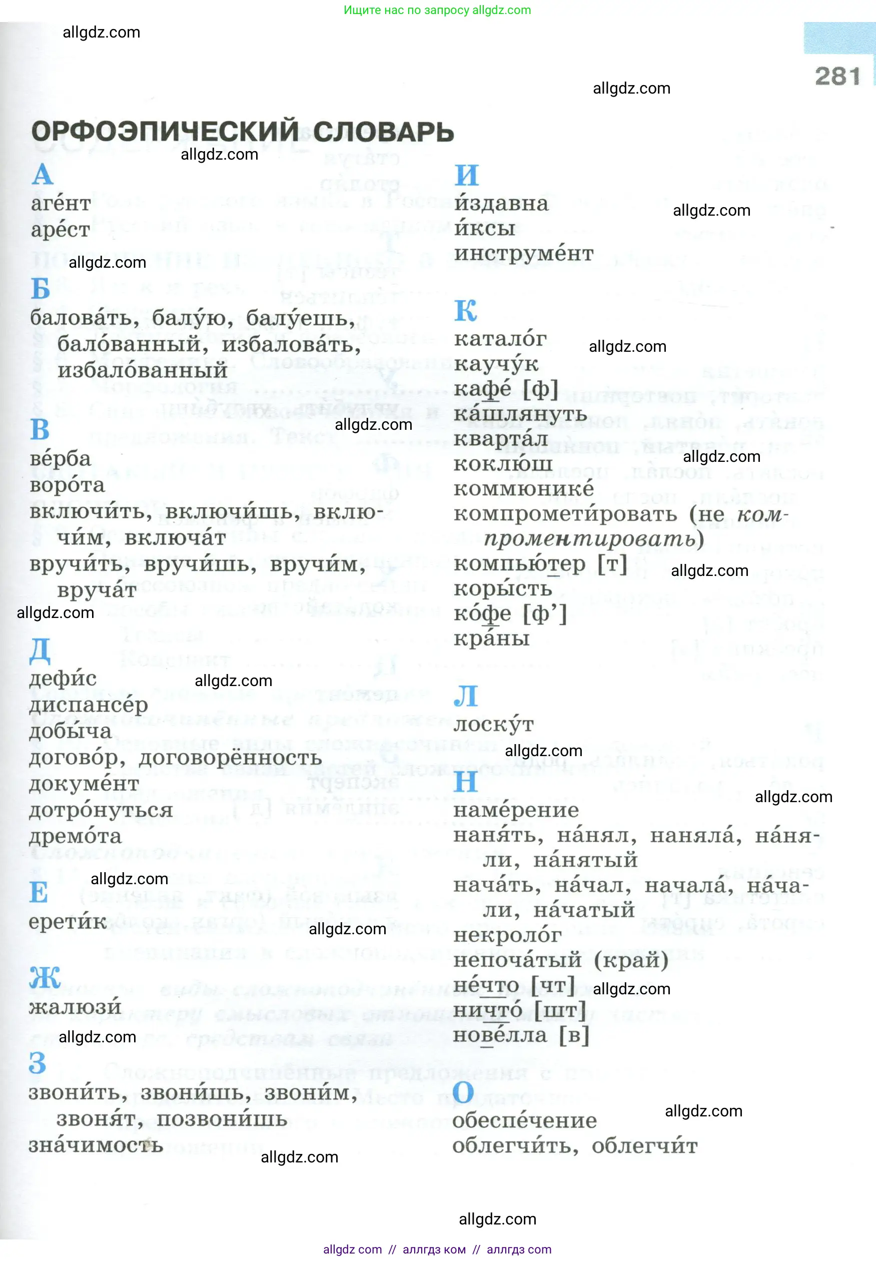 Русский язык, 9 класс Учебник, авторы: Бархударов Степан Григорьевич, Крючков Сергей Ефимович, Максимов Леонард Юрьевич, Чешко Лев Антонович, Николина Наталия Анатольевна, Мишина Клара Ивановна, Текучева Ирина Викторовна, Курцева Зоя Ивановна, Комиссарова Людмила Юрьевна, издательство Просвещение, Москва, 2023, салатового цвета, страница 281