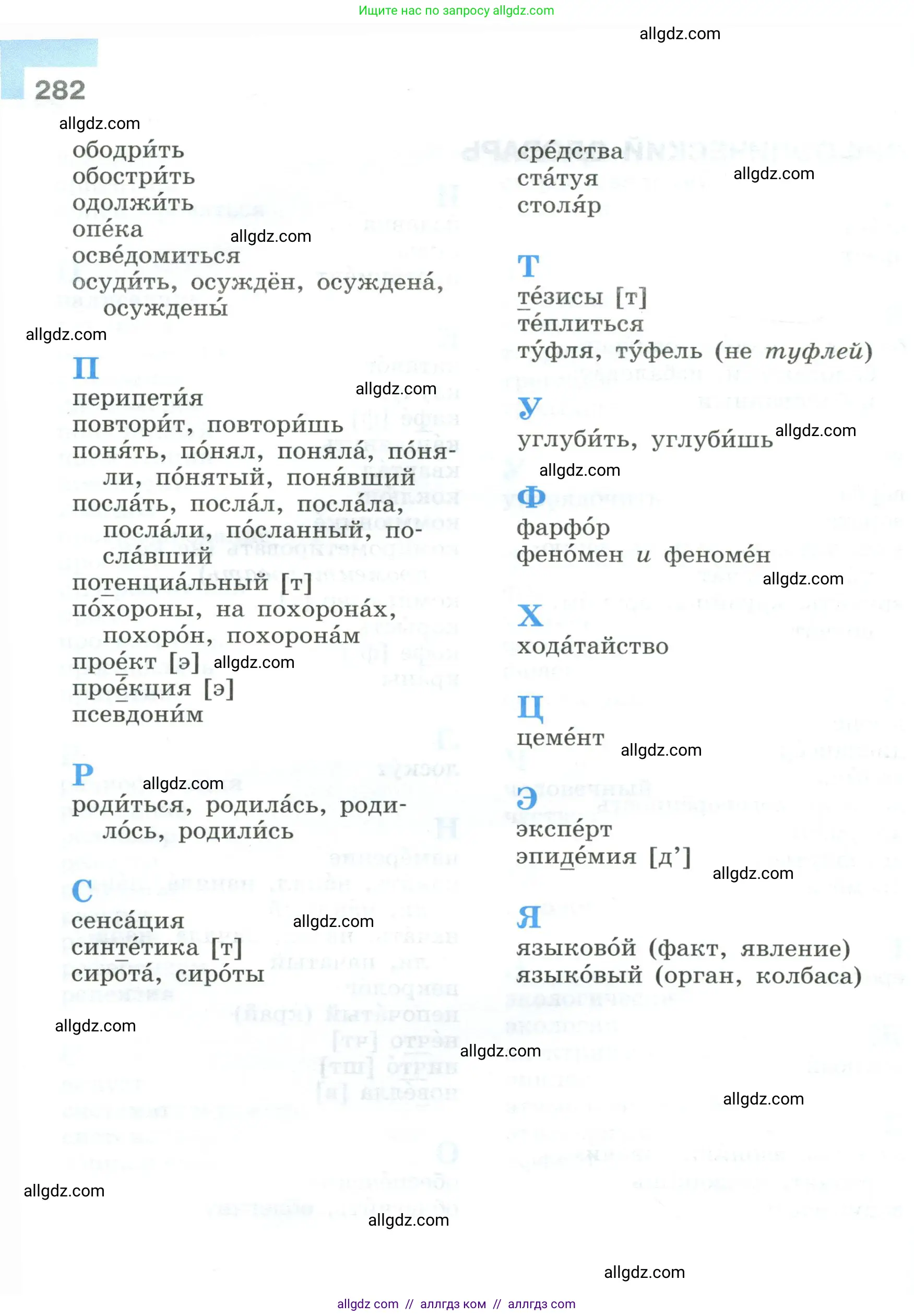 Русский язык, 9 класс Учебник, авторы: Бархударов Степан Григорьевич, Крючков Сергей Ефимович, Максимов Леонард Юрьевич, Чешко Лев Антонович, Николина Наталия Анатольевна, Мишина Клара Ивановна, Текучева Ирина Викторовна, Курцева Зоя Ивановна, Комиссарова Людмила Юрьевна, издательство Просвещение, Москва, 2023, салатового цвета, страница 282